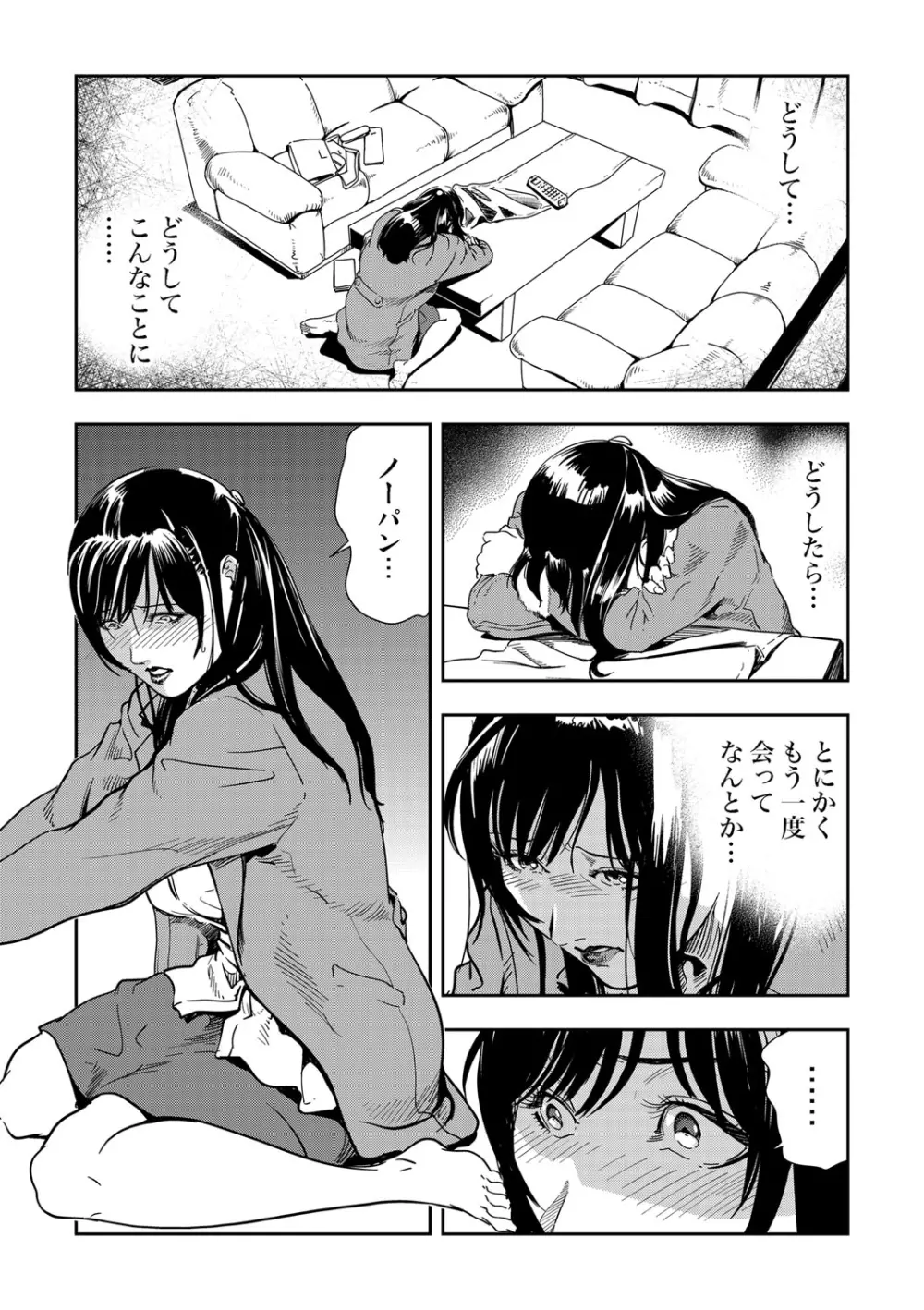 痴感エクスプレス 1-3 Page.31