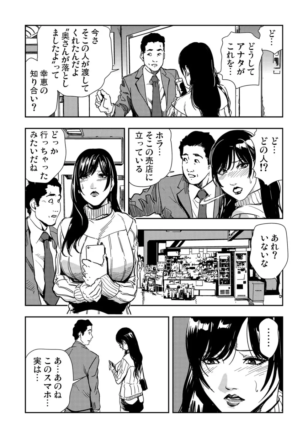 痴感エクスプレス 1-3 Page.34