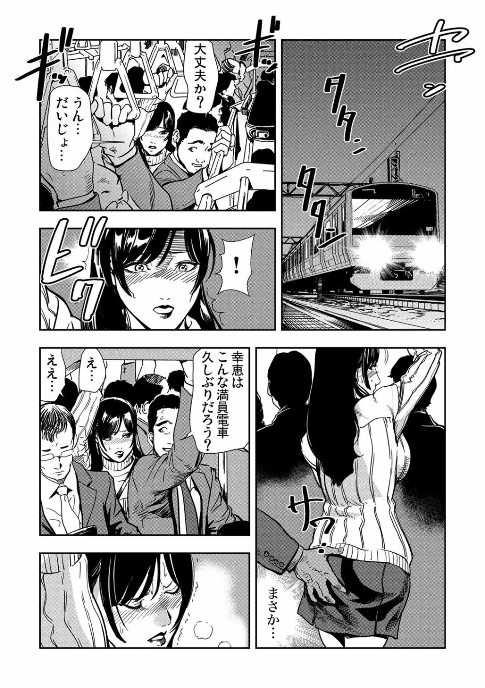 痴感エクスプレス 1-3 Page.36