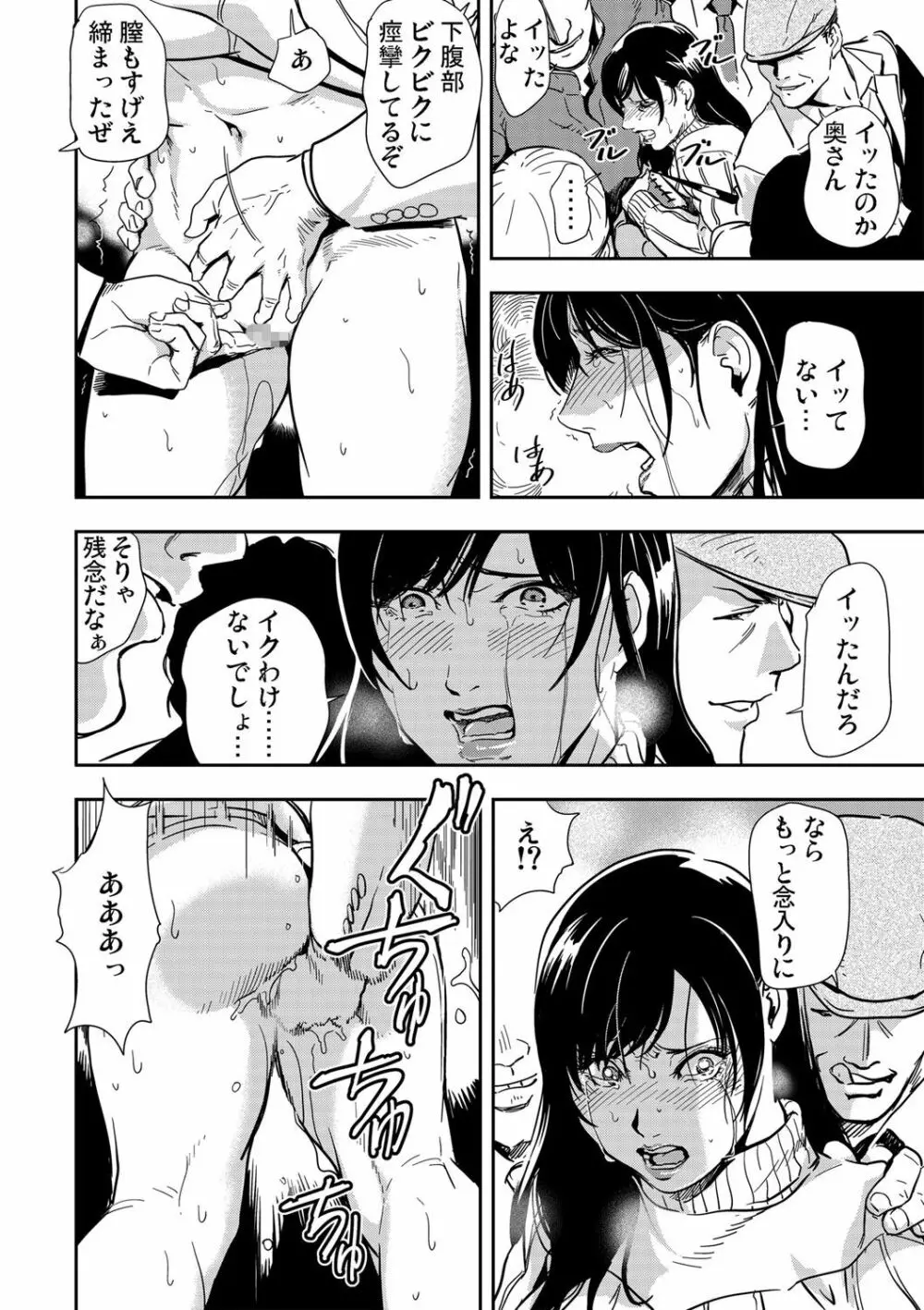 痴感エクスプレス 1-3 Page.44