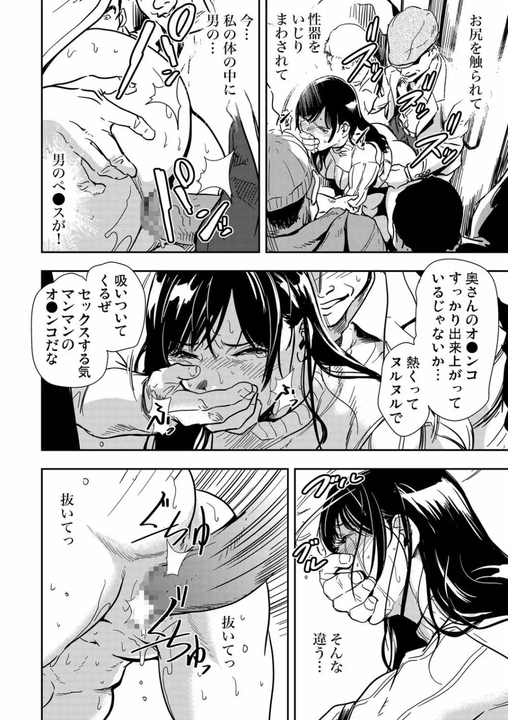 痴感エクスプレス 1-3 Page.48