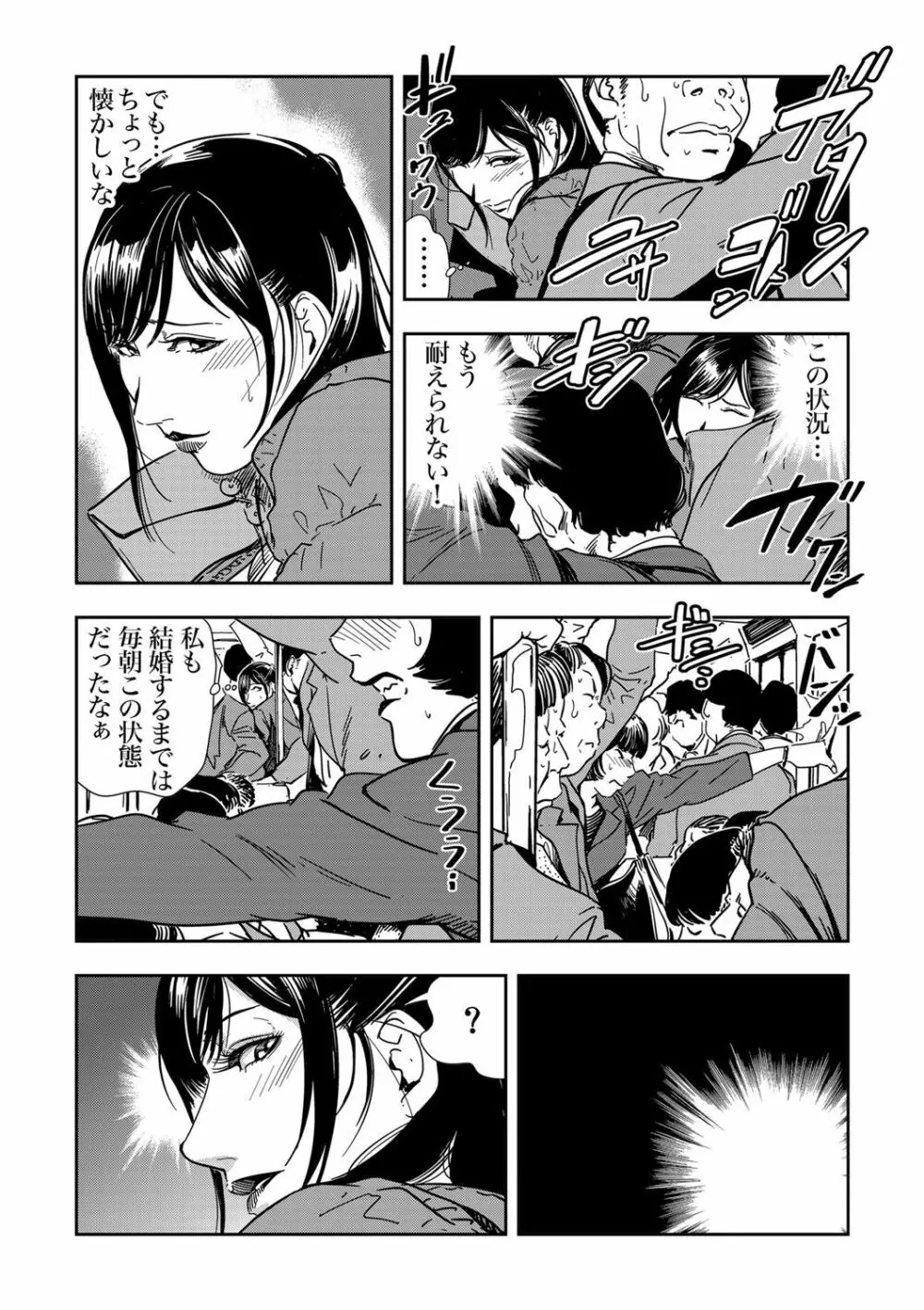 痴感エクスプレス 1-3 Page.5