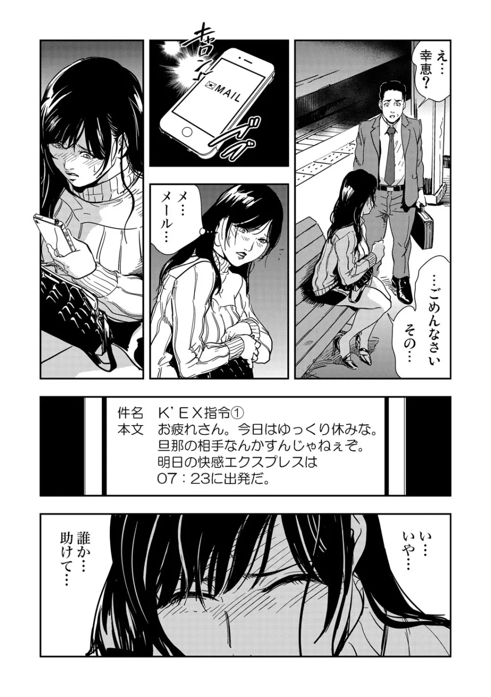 痴感エクスプレス 1-3 Page.52