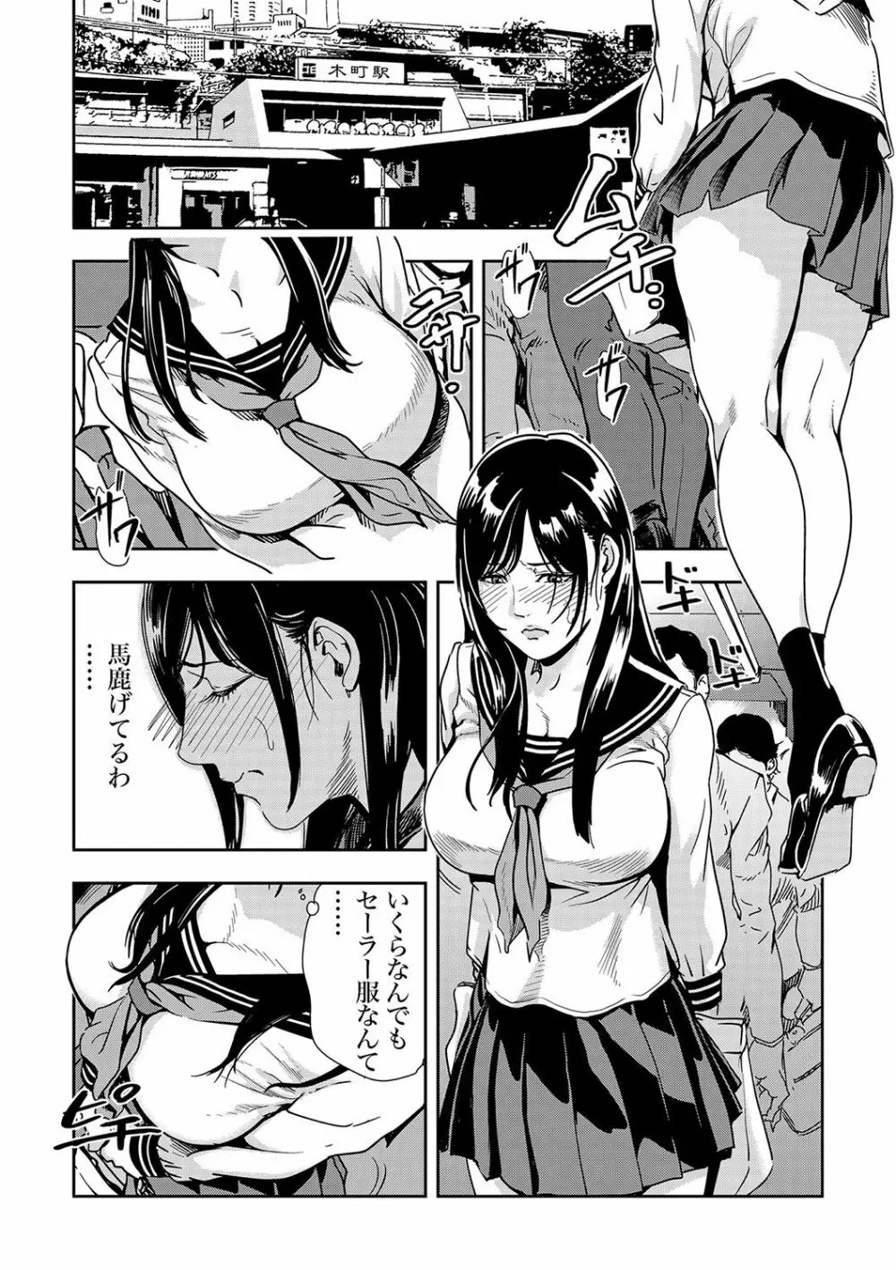 痴感エクスプレス 1-3 Page.55