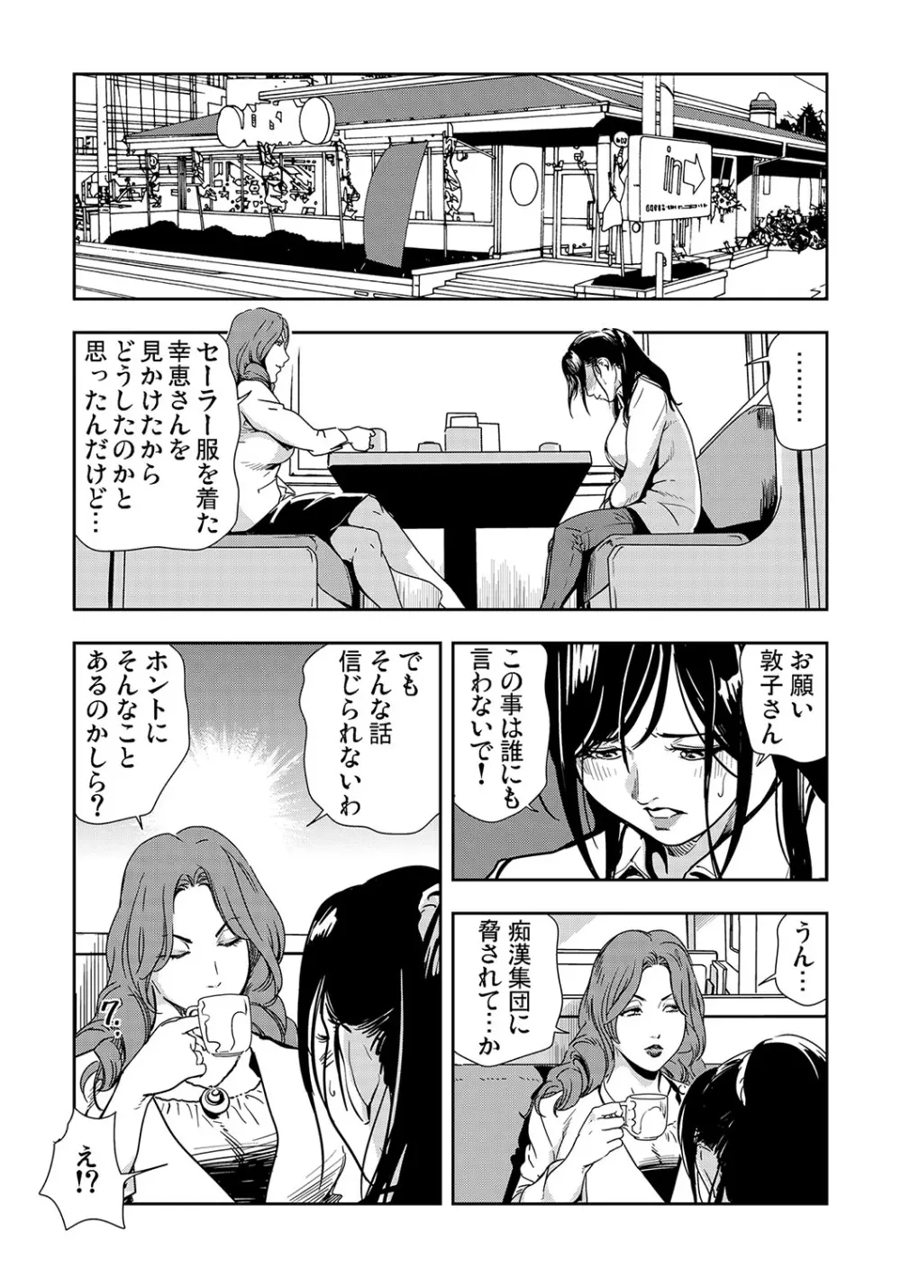 痴感エクスプレス 1-3 Page.68