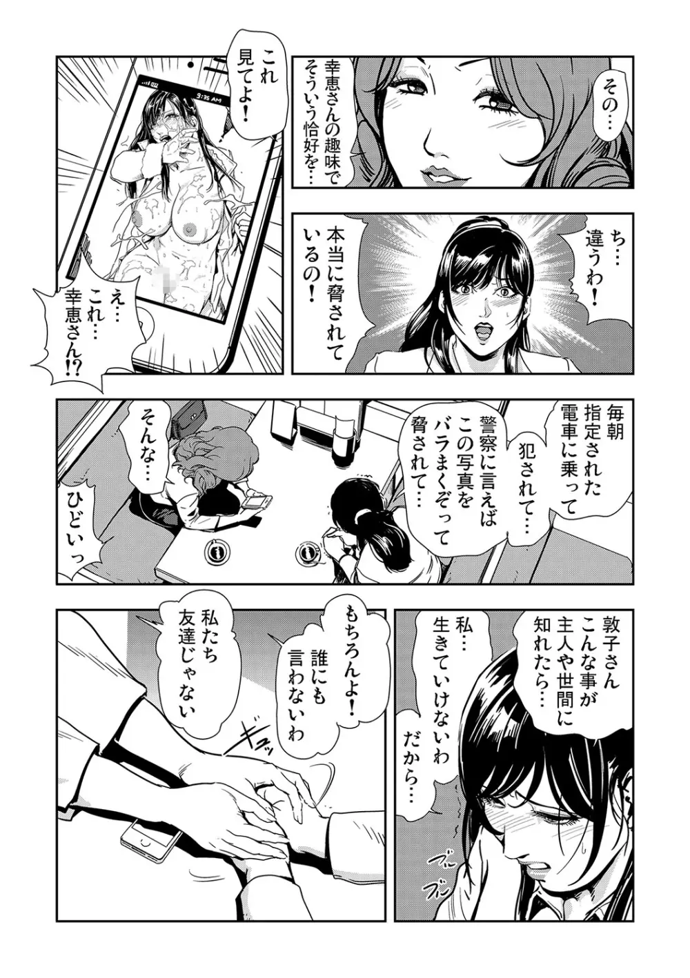 痴感エクスプレス 1-3 Page.69