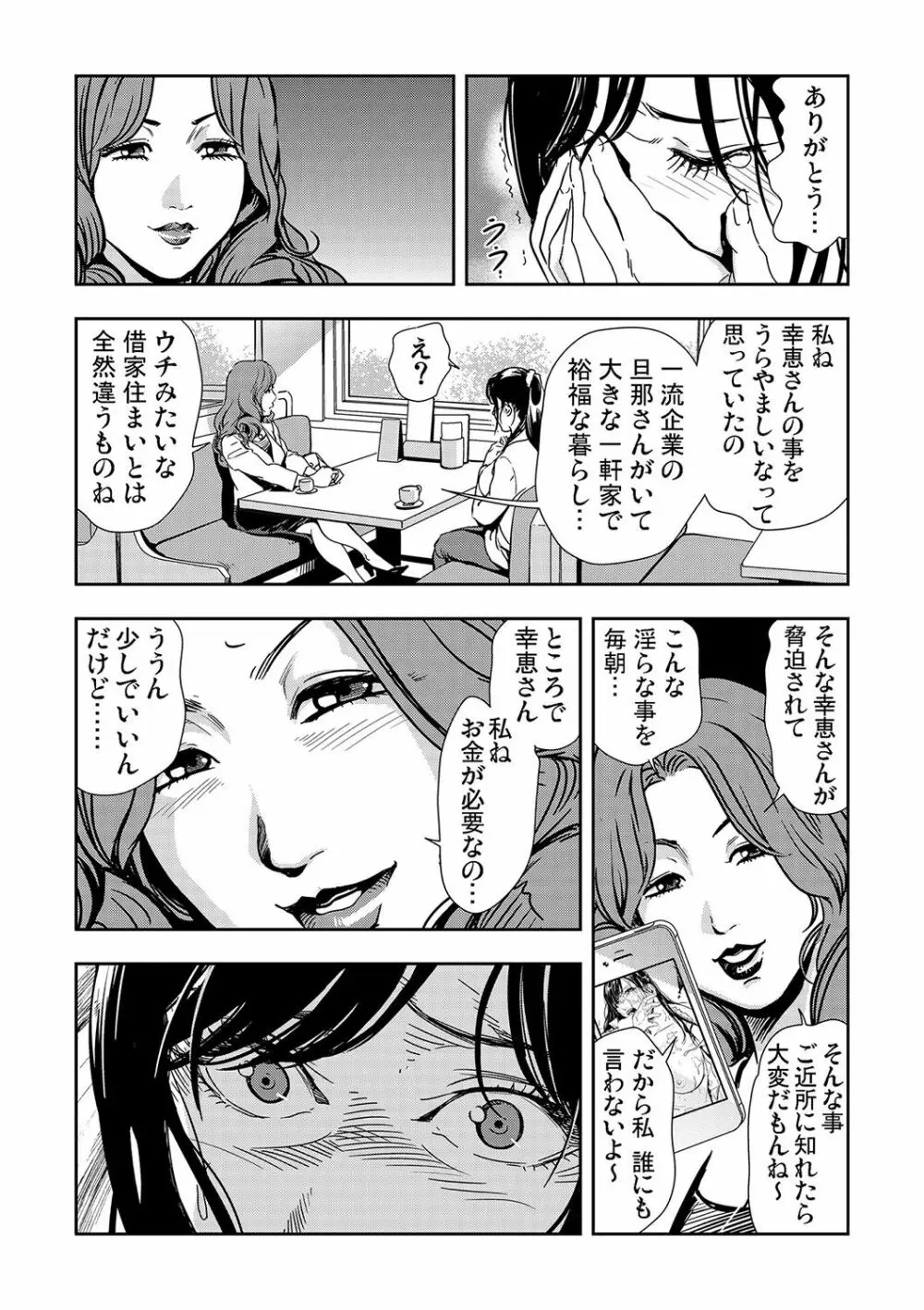 痴感エクスプレス 1-3 Page.70