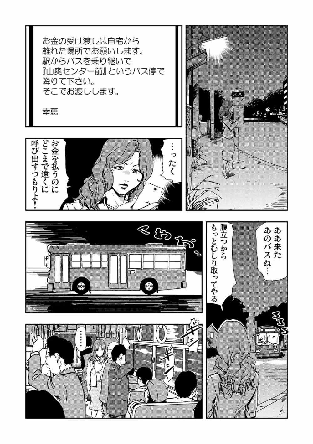 痴感エクスプレス 1-3 Page.73