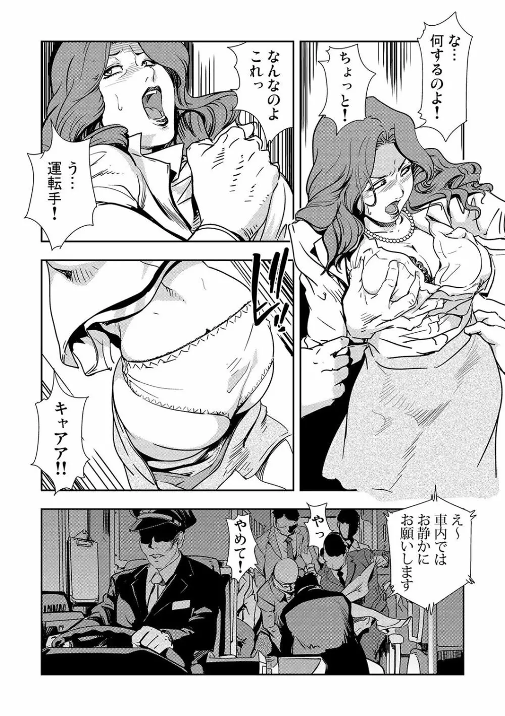 痴感エクスプレス 1-3 Page.75