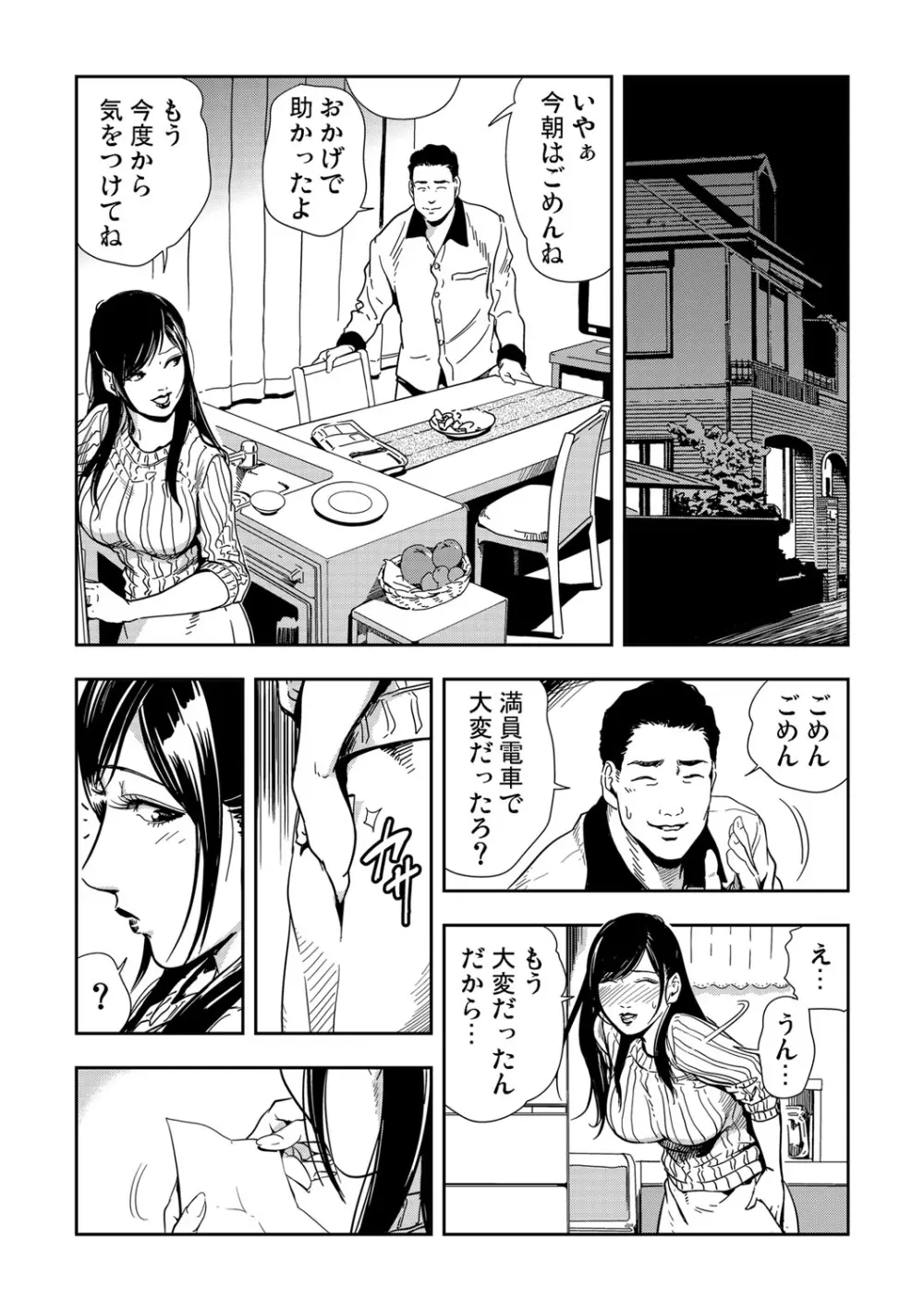 痴感エクスプレス 1-3 Page.9