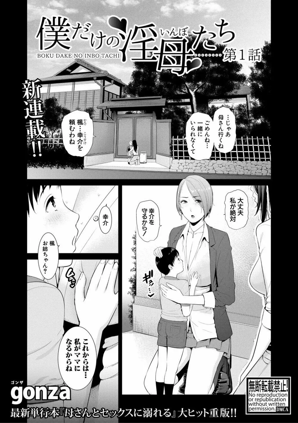 僕だけの淫母たち Page.1