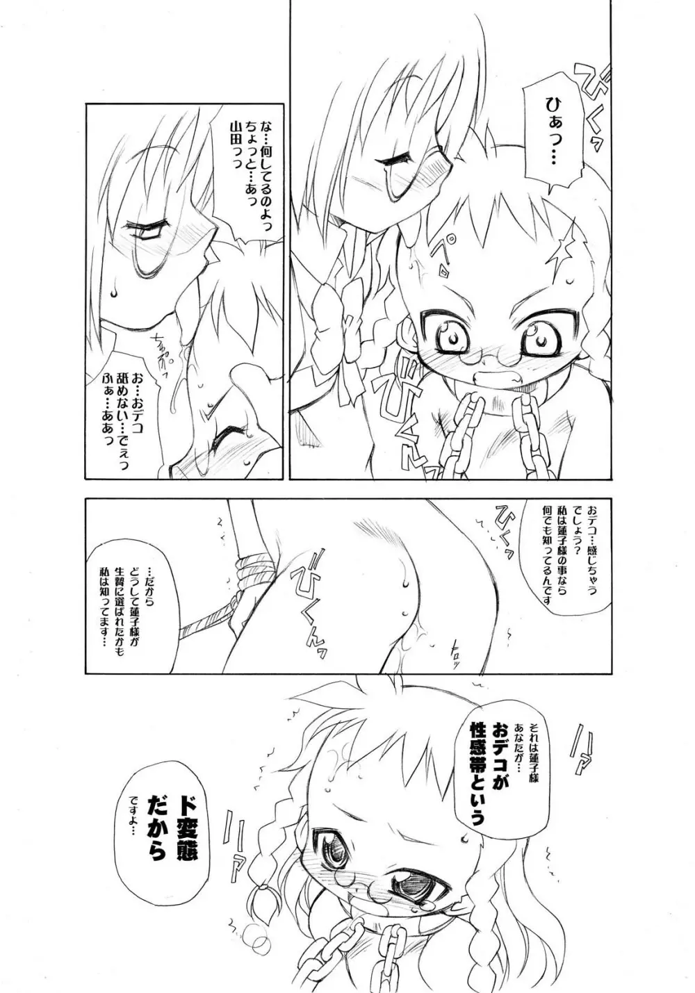 デコっ娘アンバランス Page.10