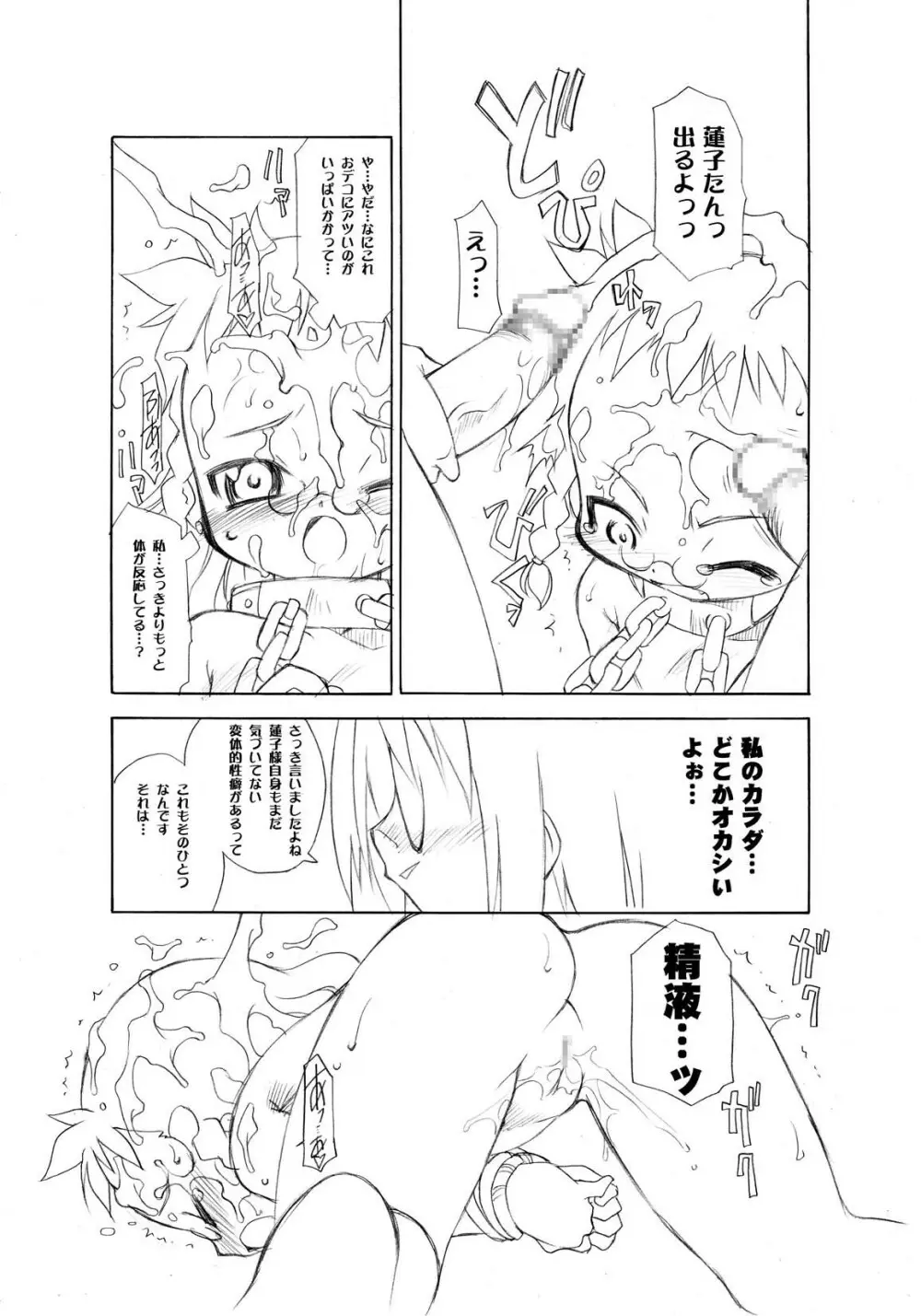 デコっ娘アンバランス Page.14