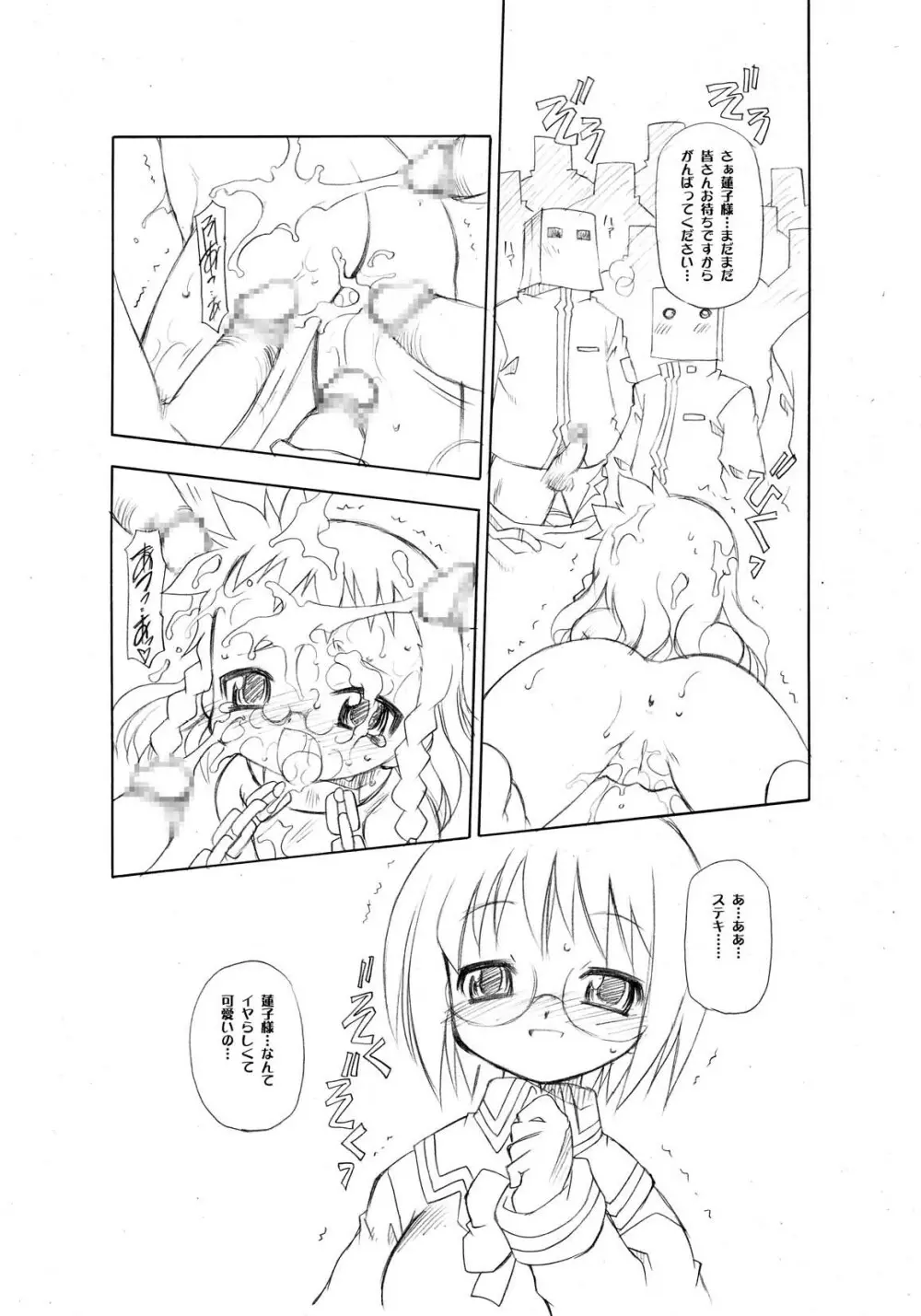 デコっ娘アンバランス Page.16