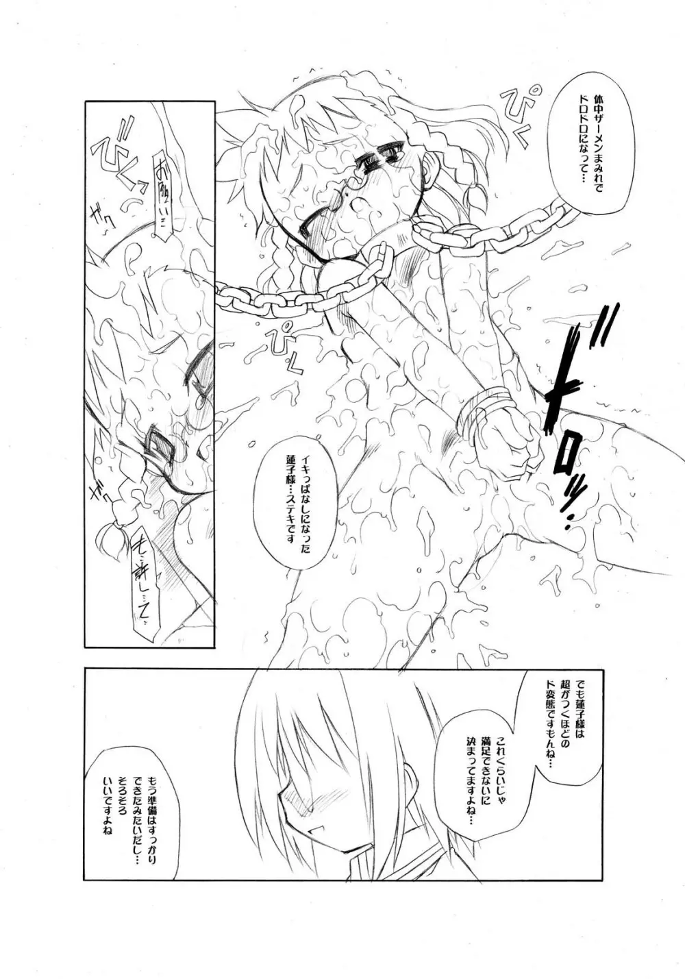 デコっ娘アンバランス Page.17