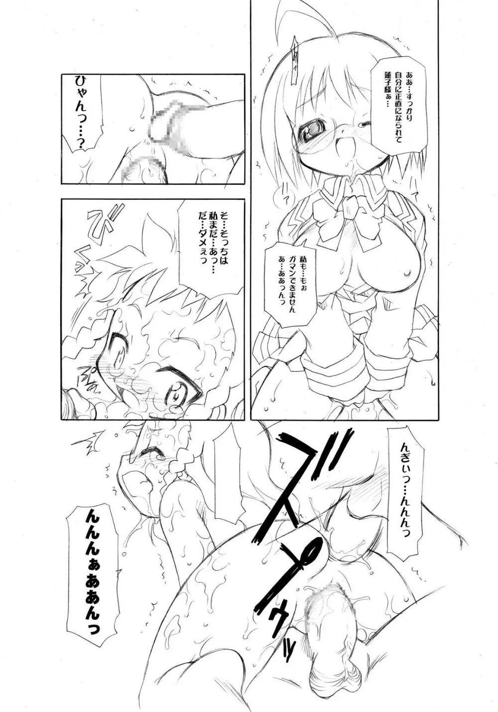 デコっ娘アンバランス Page.21