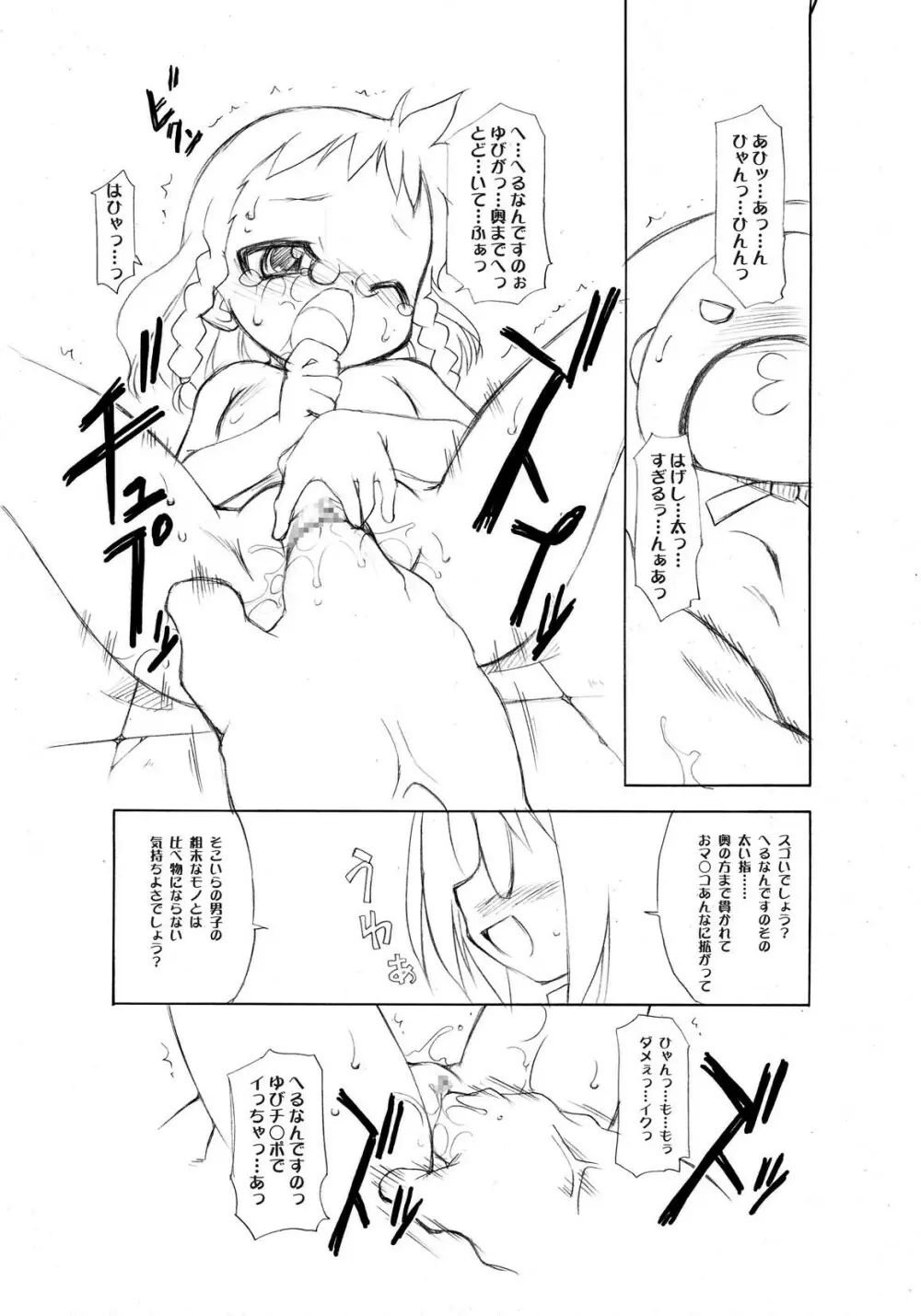 デコっ娘アンバランス Page.30