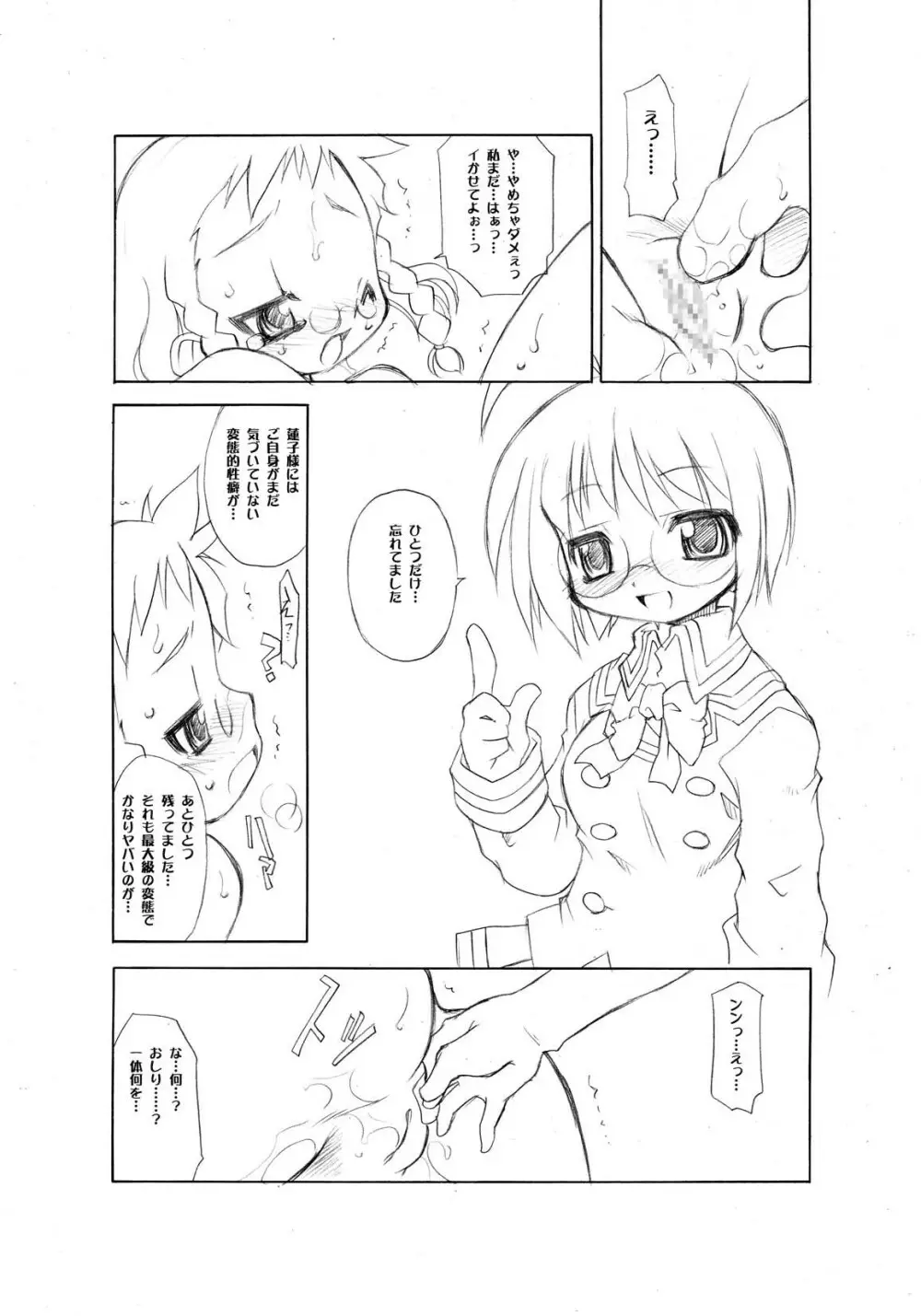 デコっ娘アンバランス Page.31