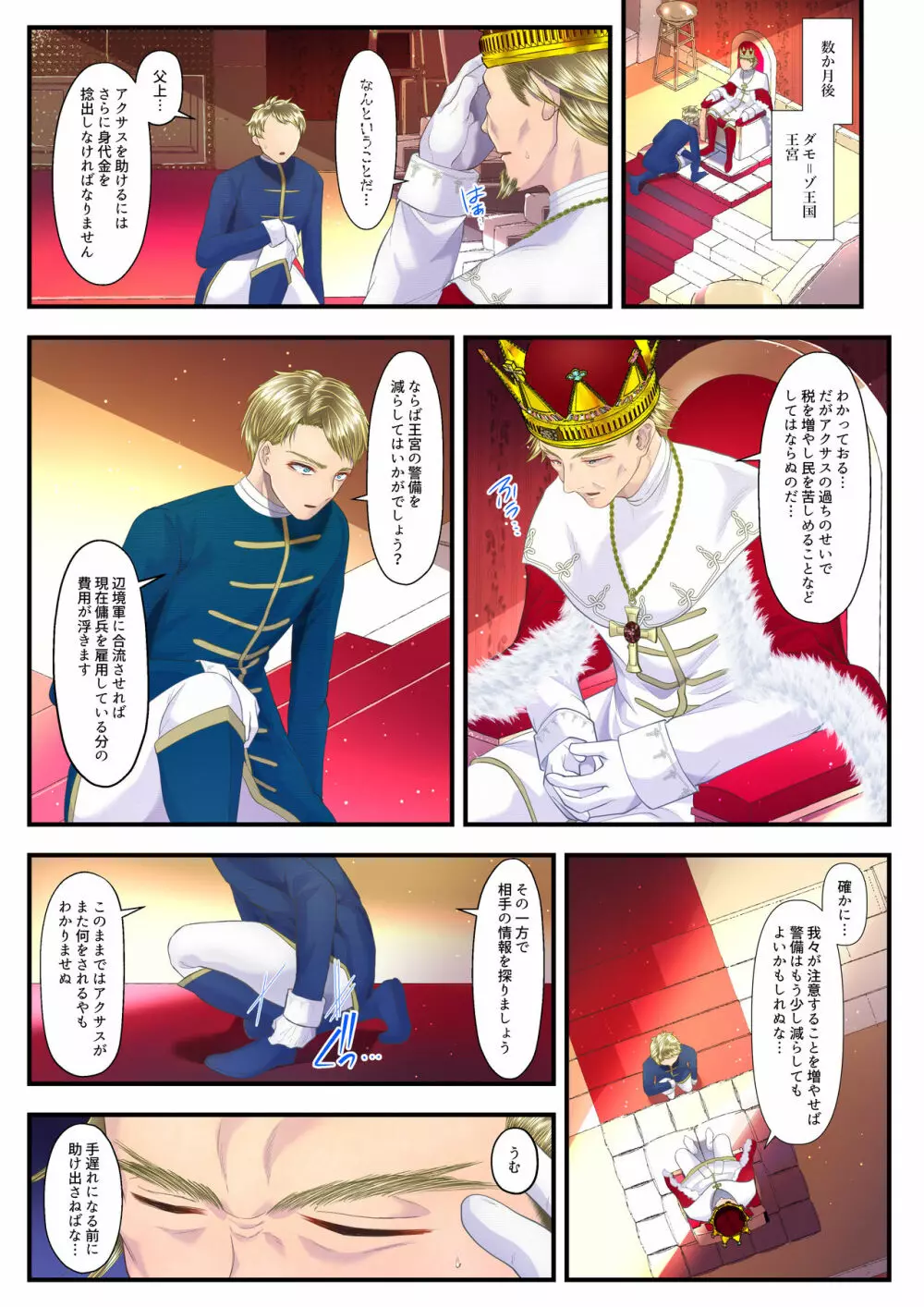 高級娼婦の売国マゾ化調教~領土分割編~ Page.19