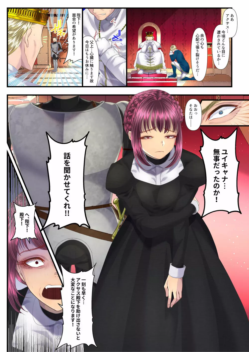 高級娼婦の売国マゾ化調教~領土分割編~ Page.24
