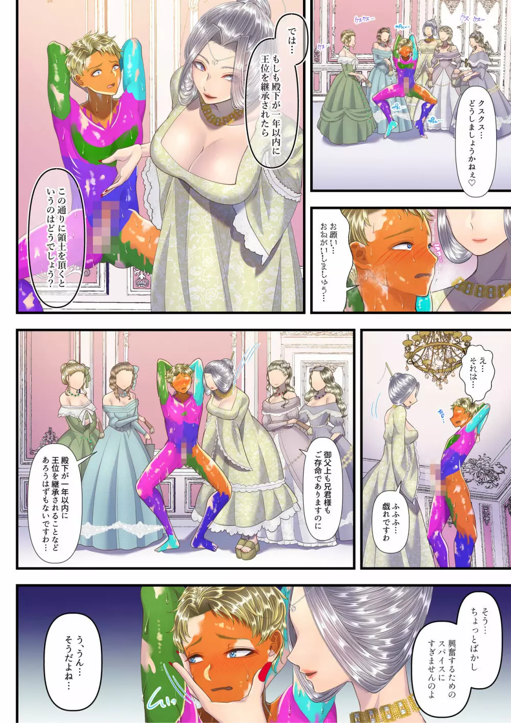 高級娼婦の売国マゾ化調教~領土分割編~ Page.32