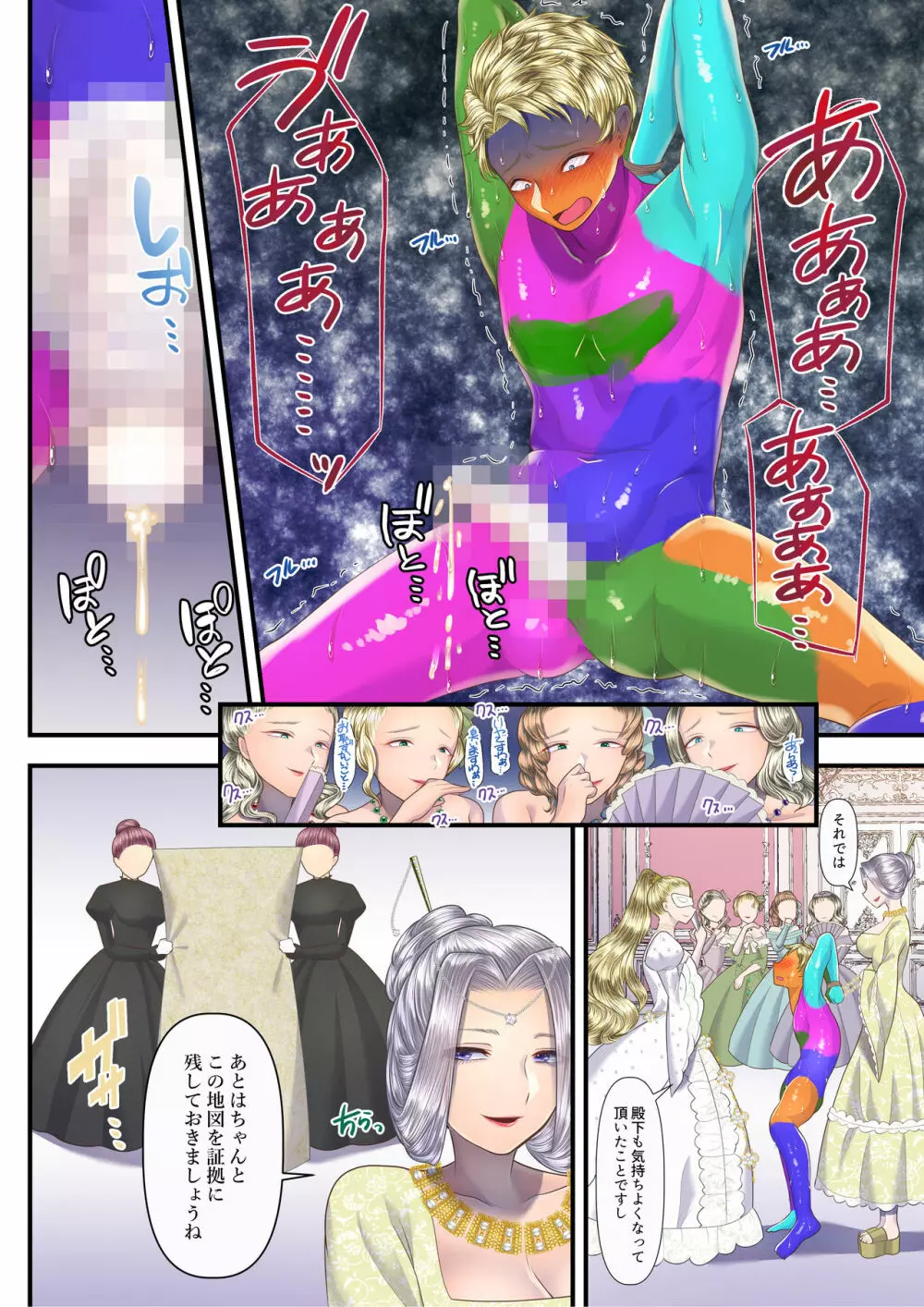 高級娼婦の売国マゾ化調教~領土分割編~ Page.36