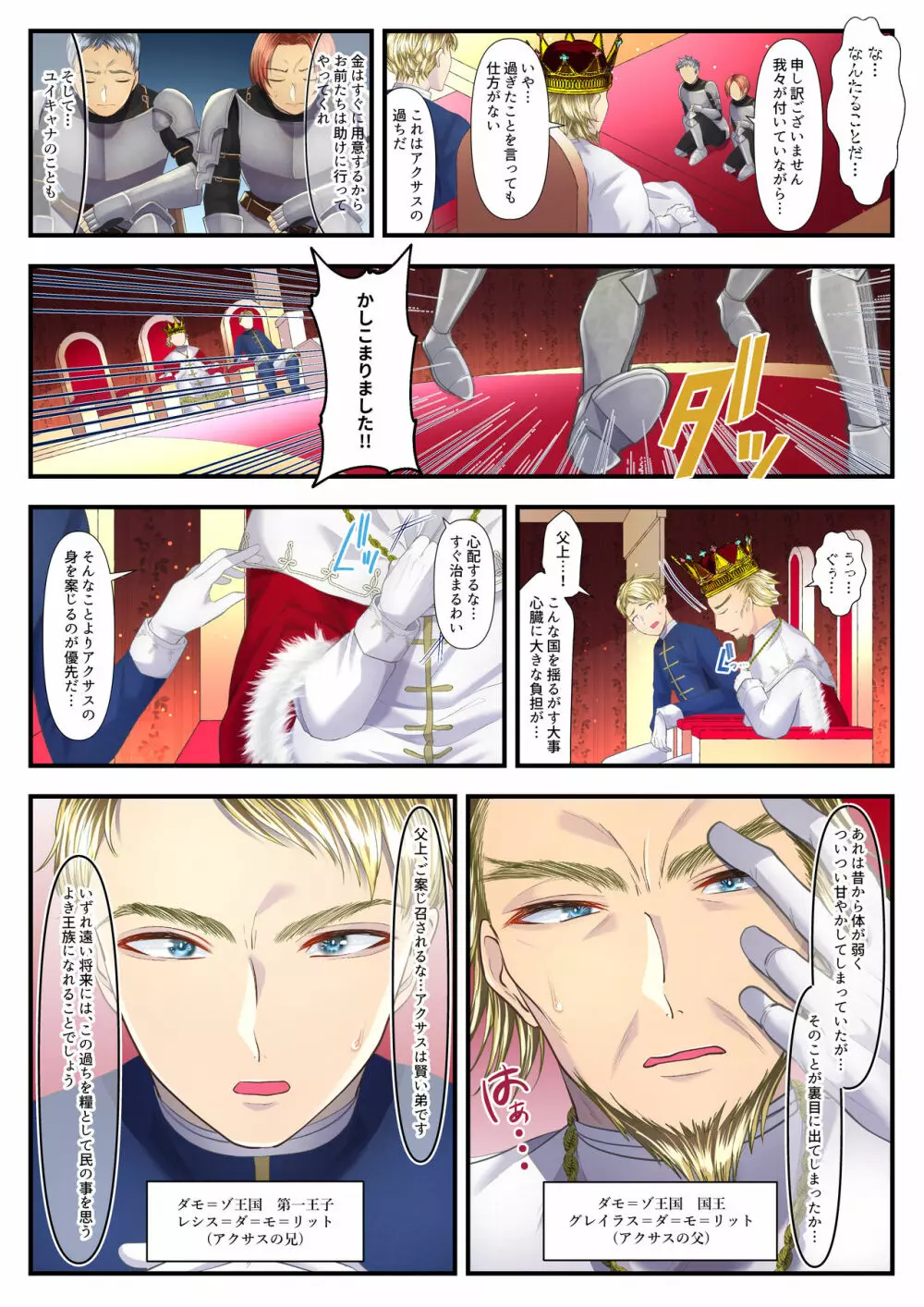 高級娼婦の売国マゾ化調教~領土分割編~ Page.4