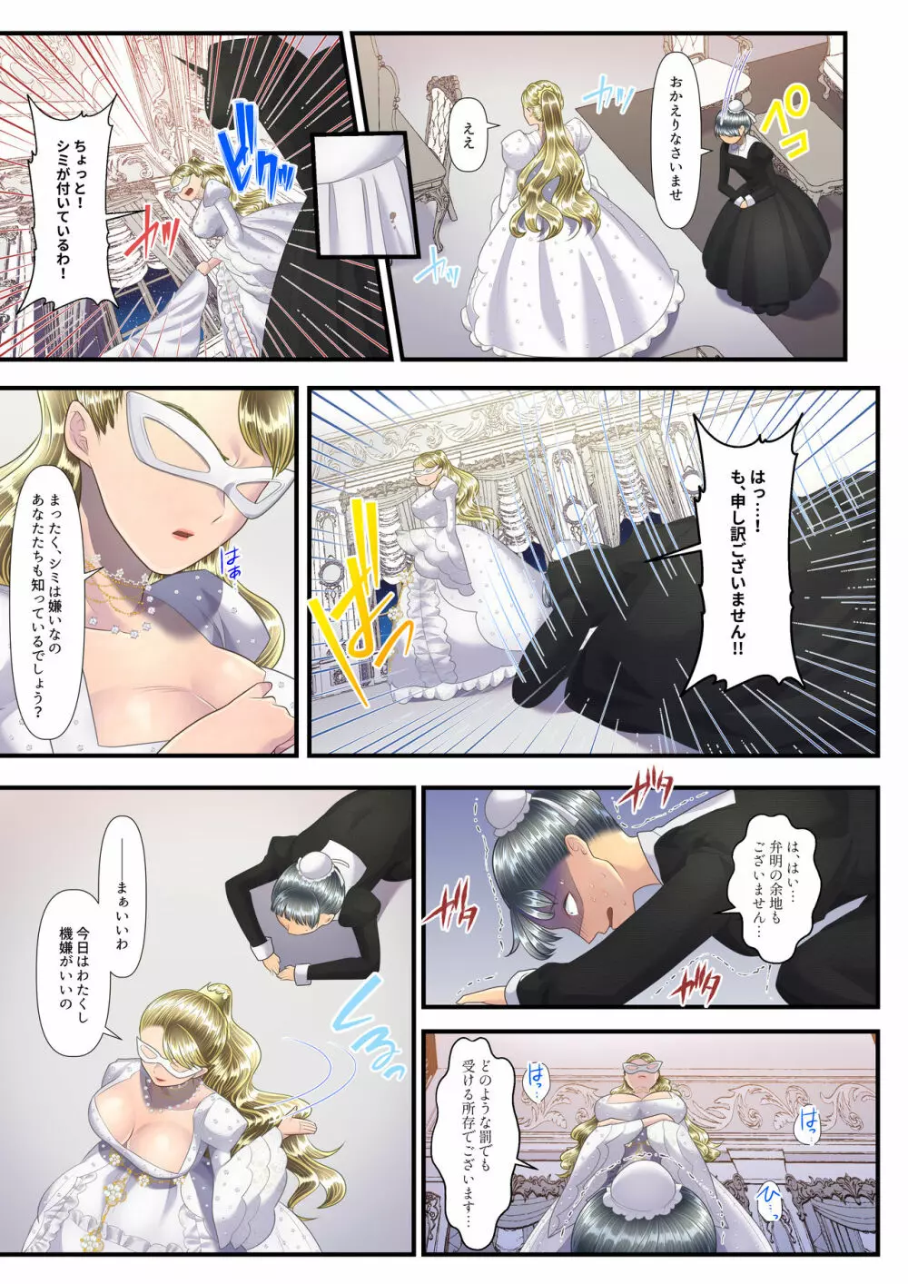 高級娼婦の売国マゾ化調教~領土分割編~ Page.49