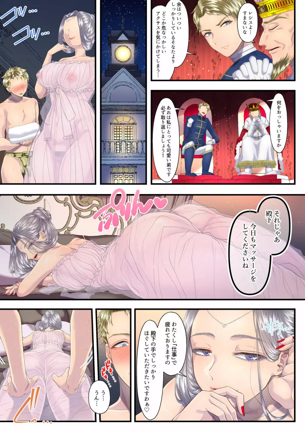 高級娼婦の売国マゾ化調教~領土分割編~ Page.5
