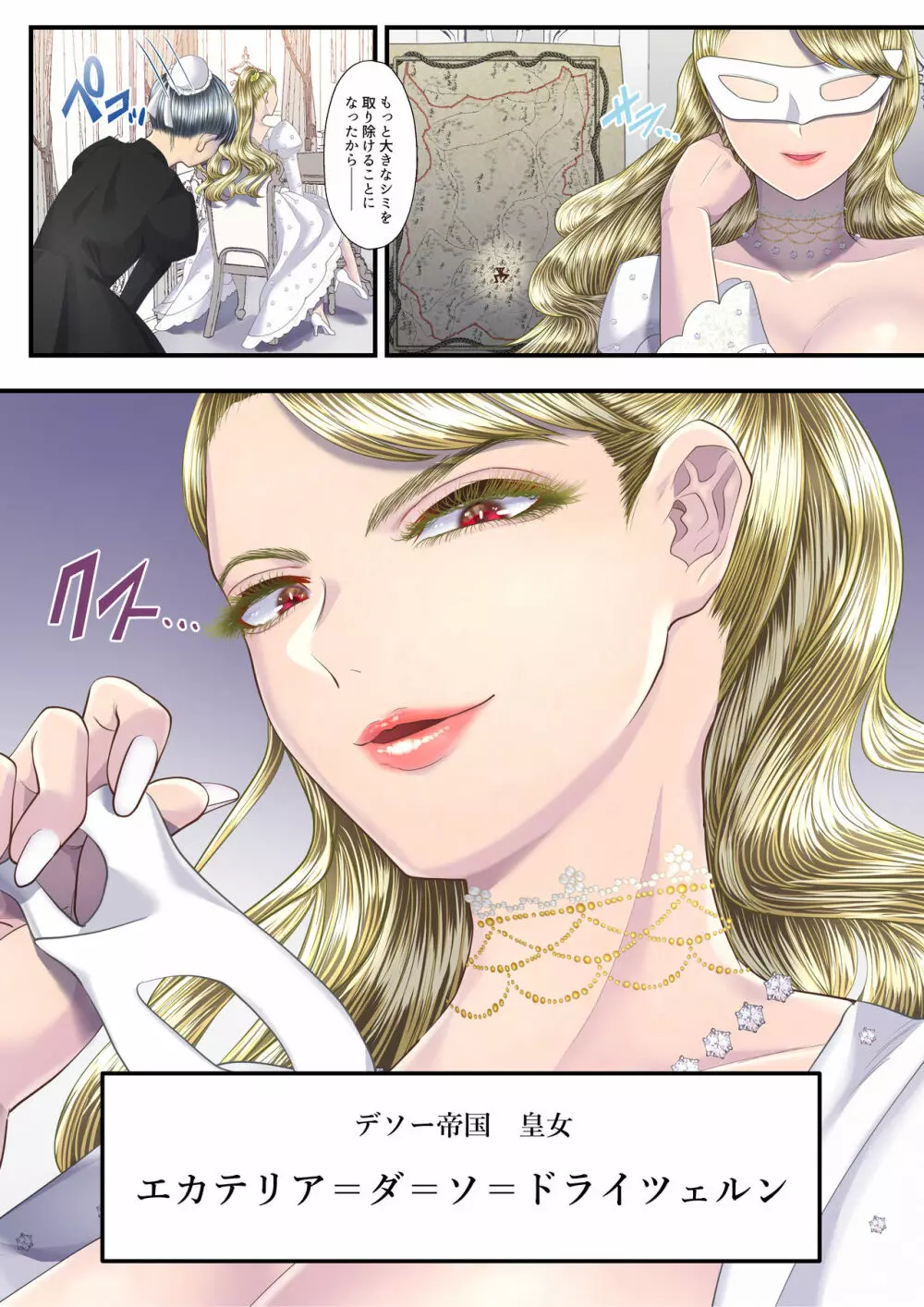 高級娼婦の売国マゾ化調教~領土分割編~ Page.50