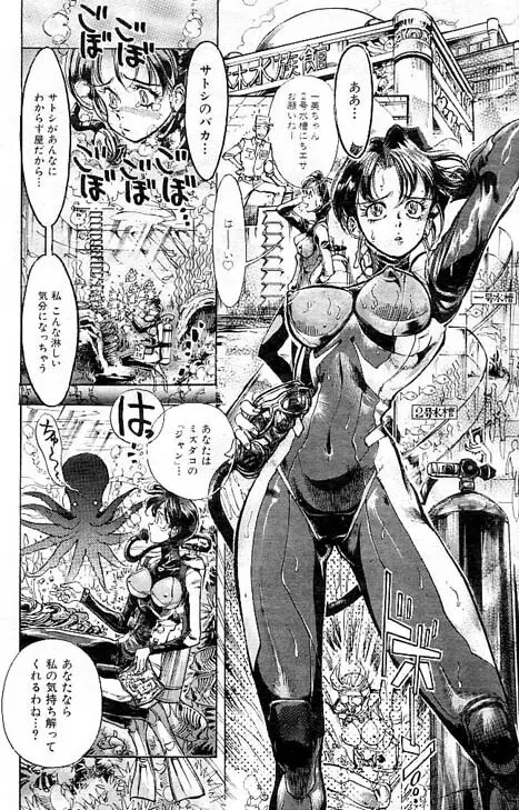 タコス姫 Page.2