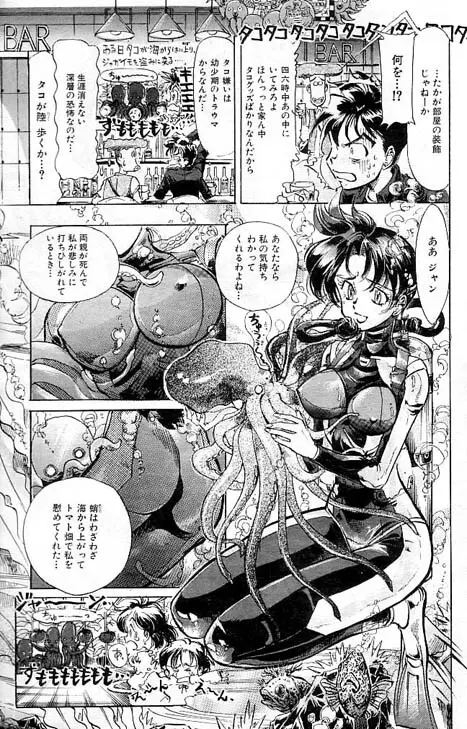 タコス姫 Page.3