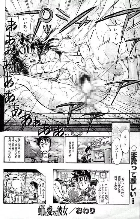 タコス姫 Page.8