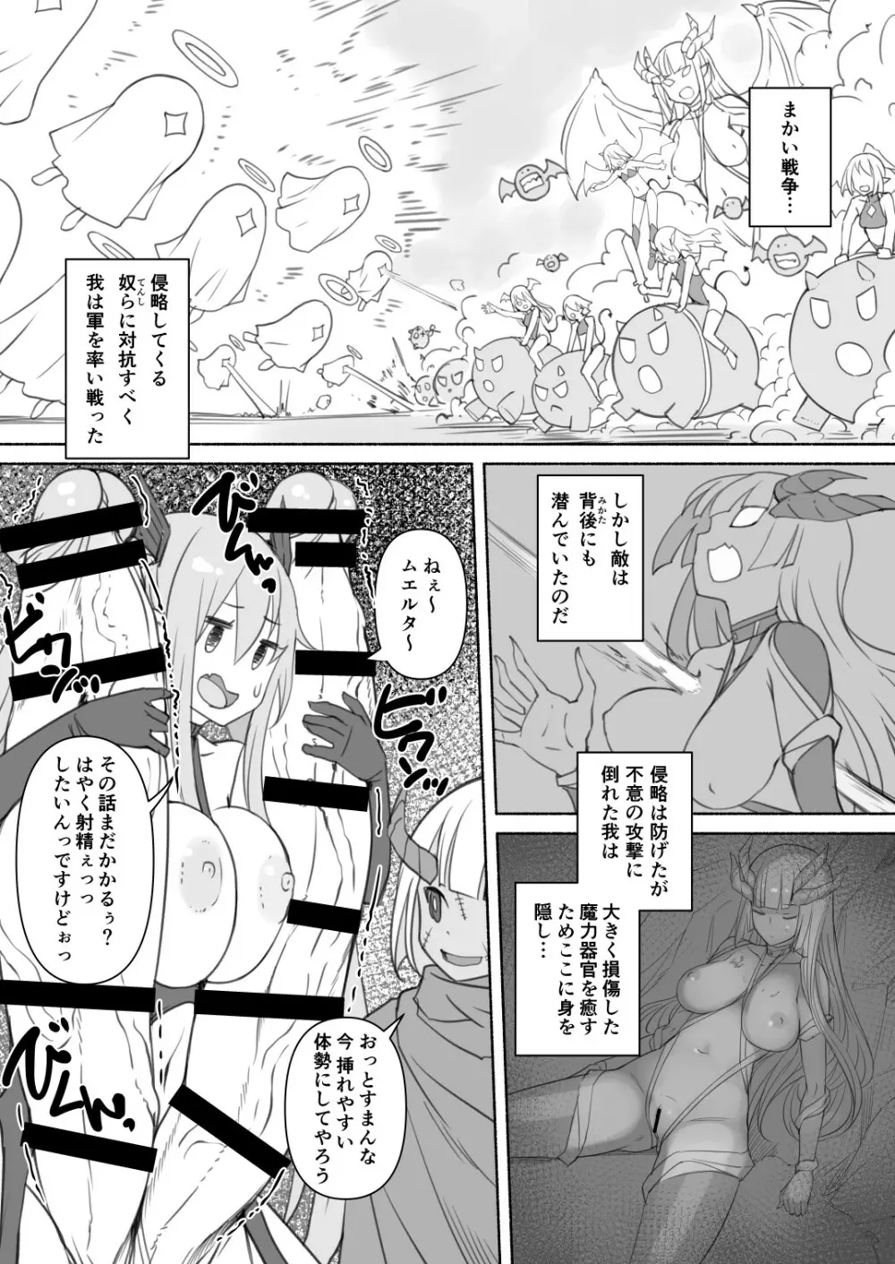 淫魔さんのオナホ事情2 Page.3