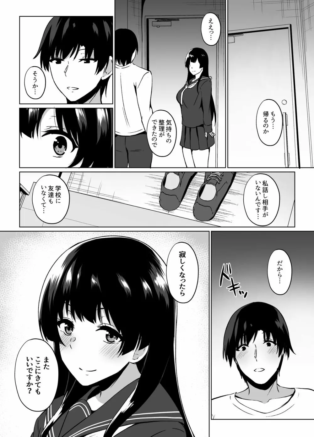 家出少女拾いました Page.22