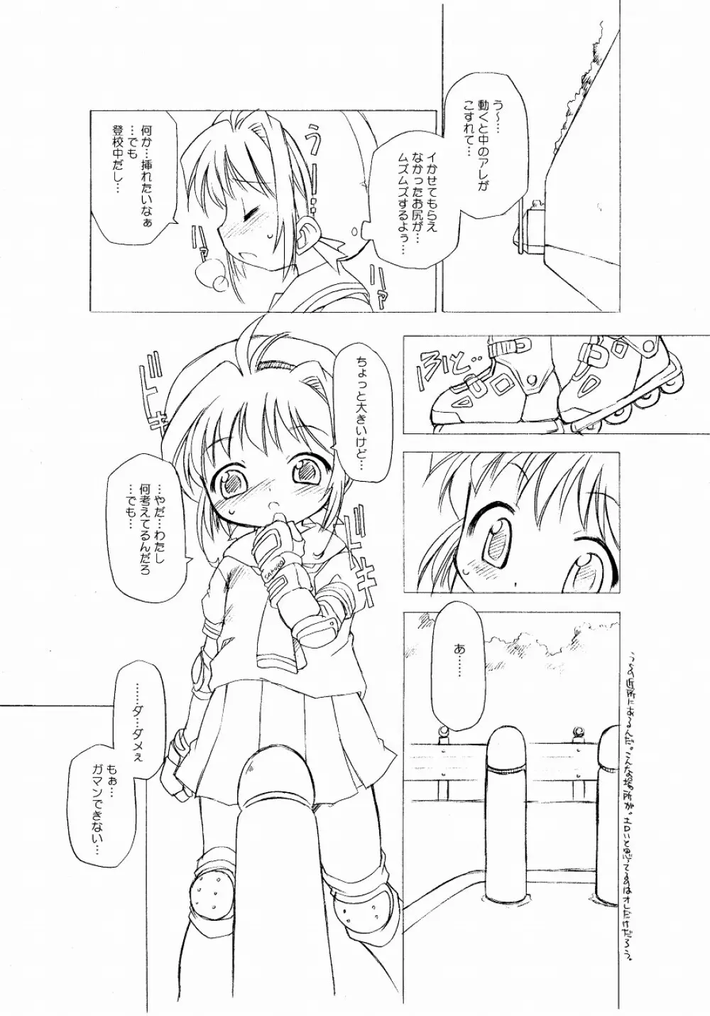 さくらちゃんが大変な事になっちゃう本。 Page.28