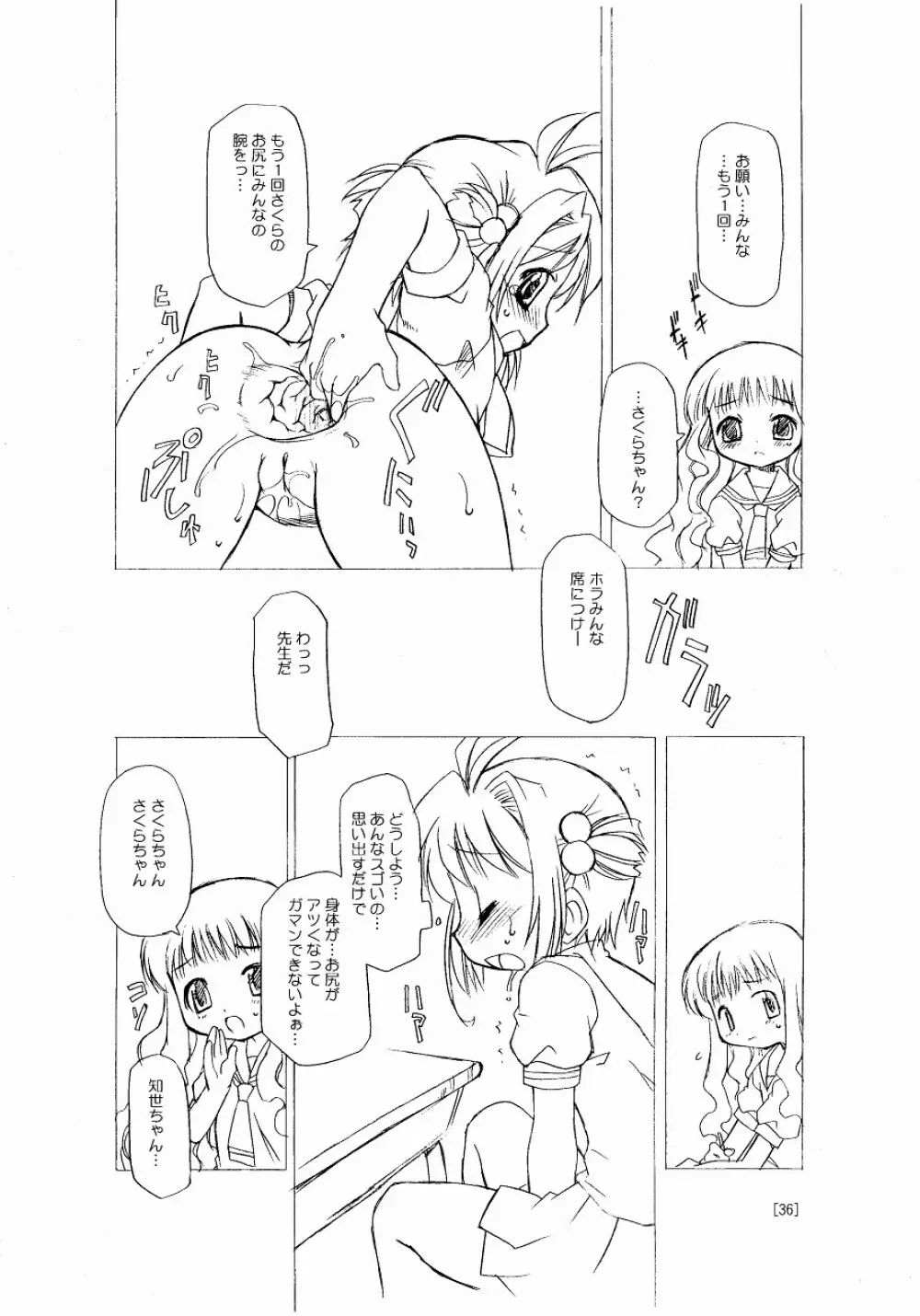 さくらちゃんが大変な事になっちゃう本。 Page.36