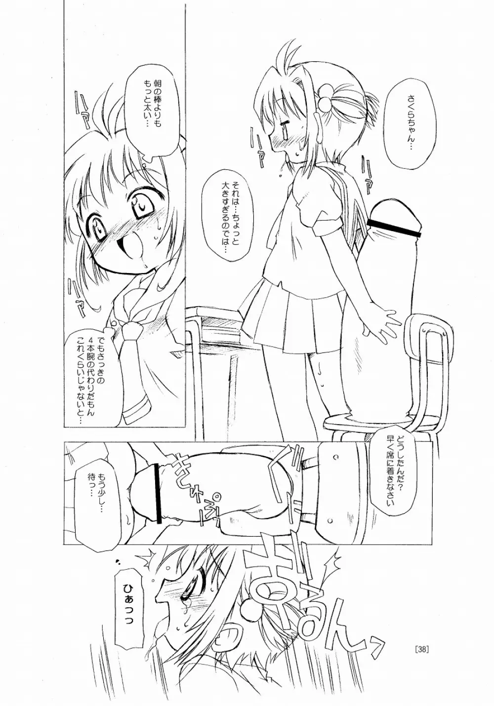 さくらちゃんが大変な事になっちゃう本。 Page.38