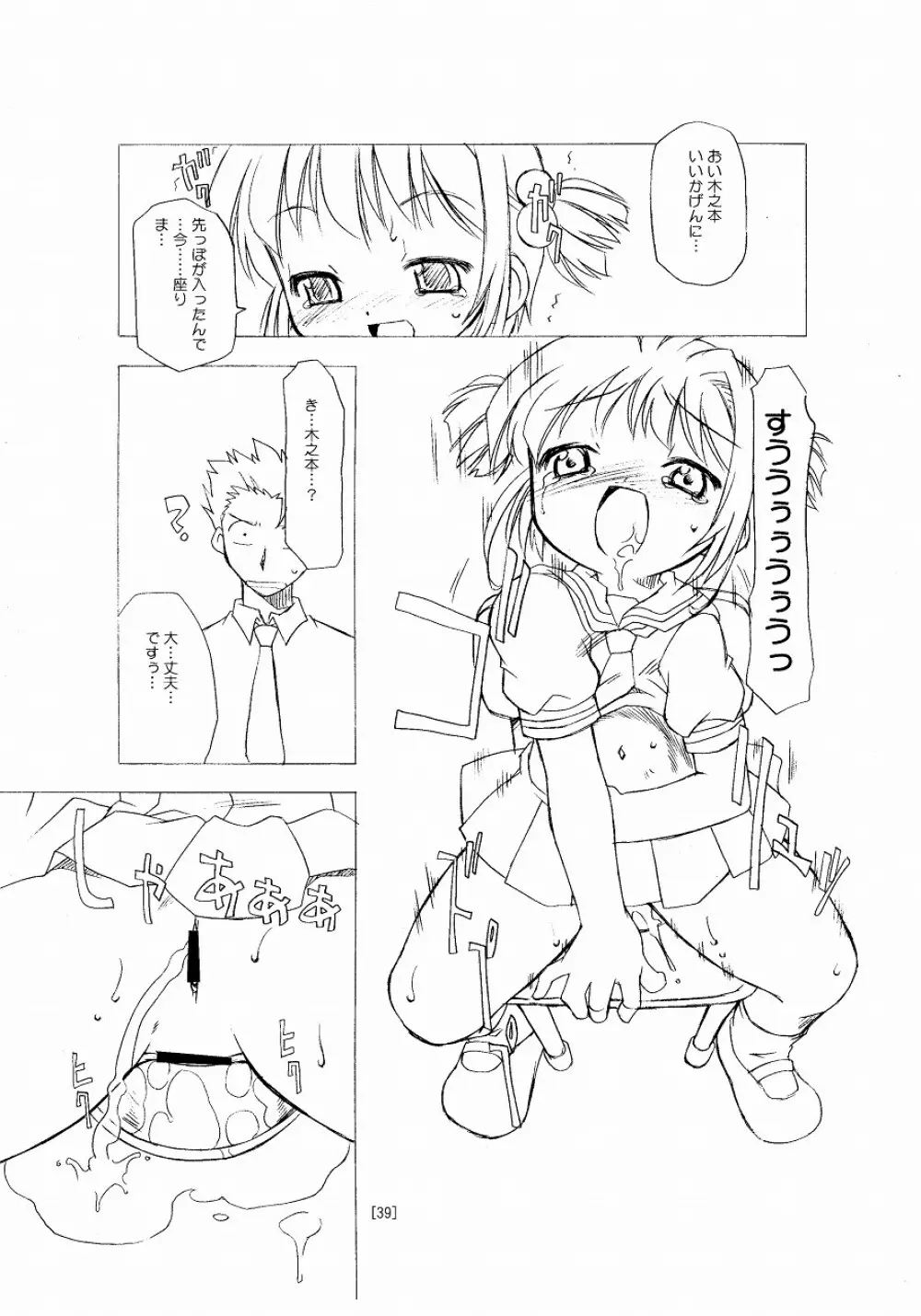 さくらちゃんが大変な事になっちゃう本。 Page.39