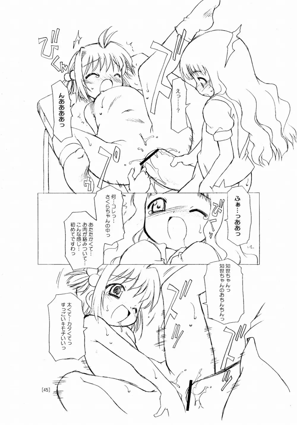 さくらちゃんが大変な事になっちゃう本。 Page.45