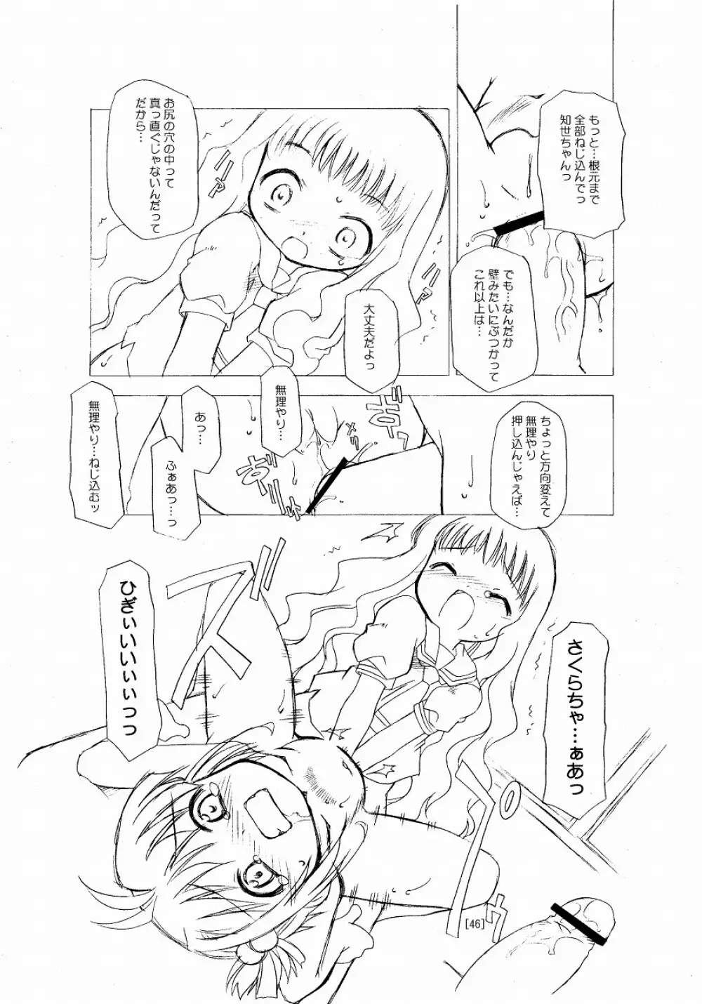 さくらちゃんが大変な事になっちゃう本。 Page.46