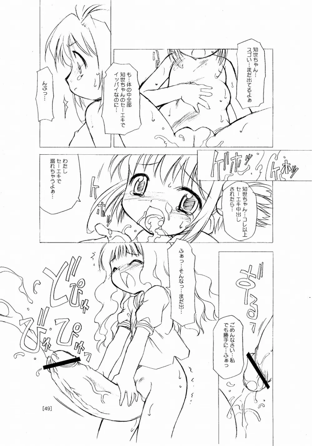 さくらちゃんが大変な事になっちゃう本。 Page.49