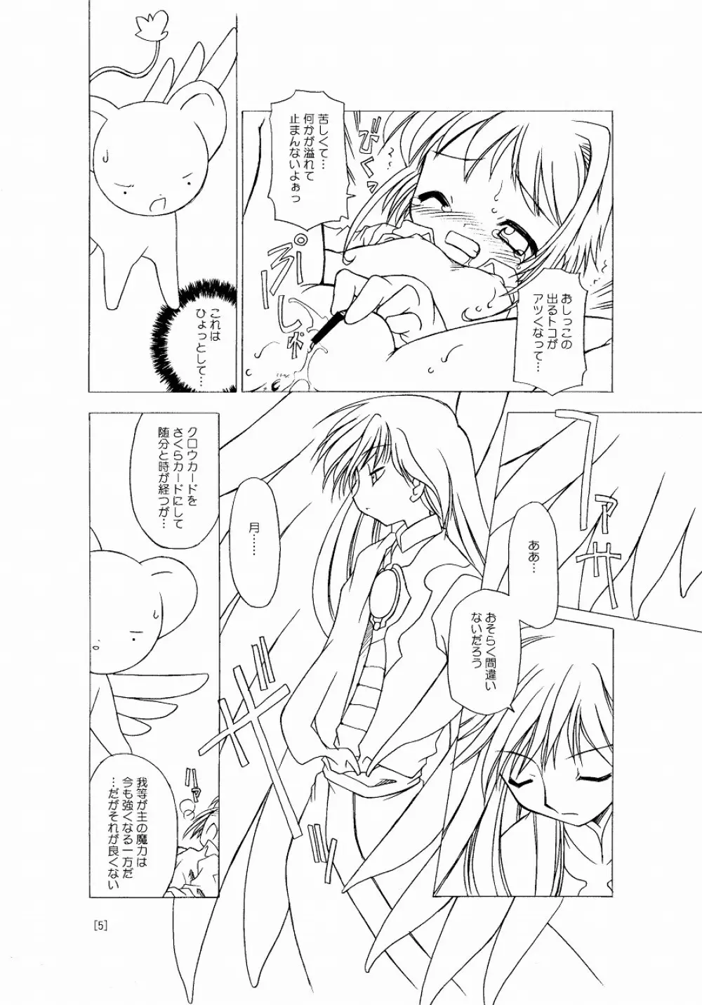 さくらちゃんが大変な事になっちゃう本。 Page.5