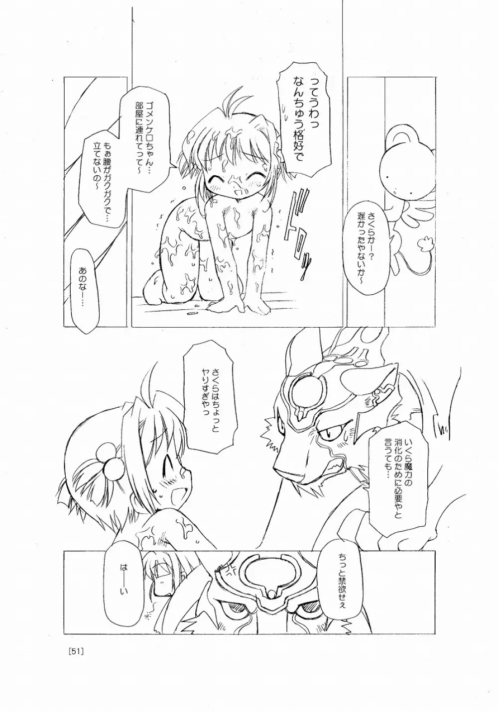 さくらちゃんが大変な事になっちゃう本。 Page.51