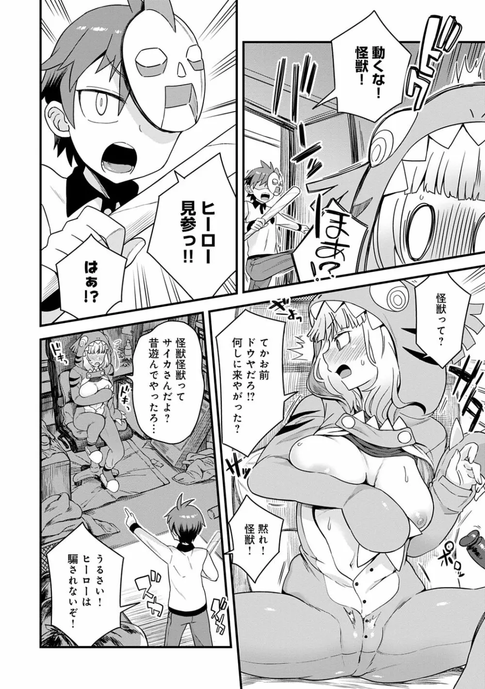 私色のオトコノコ Page.118