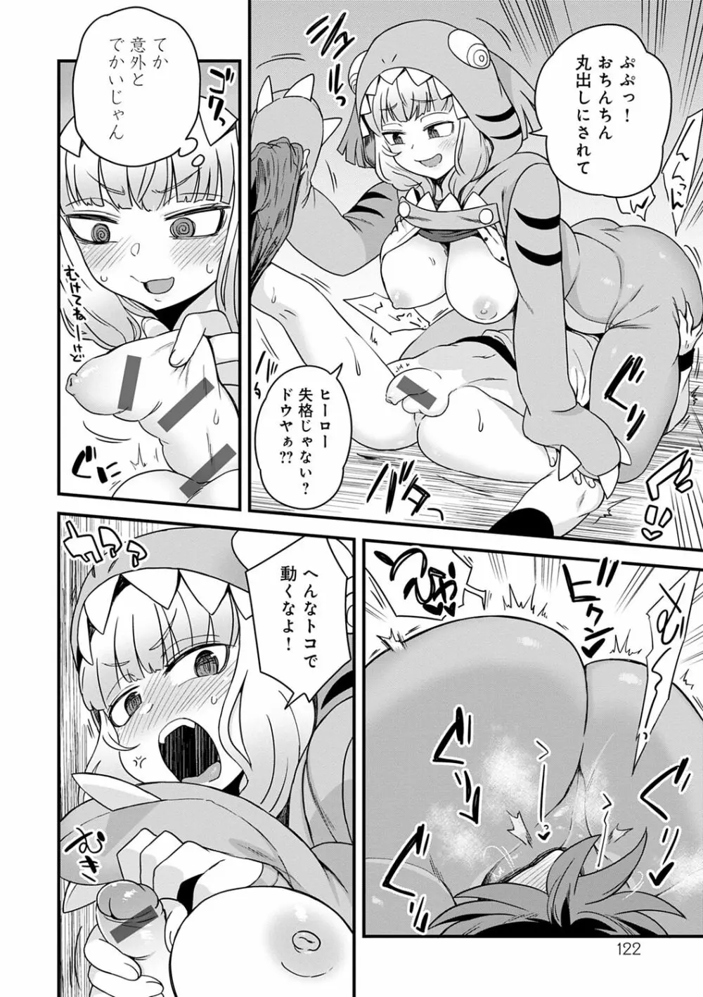 私色のオトコノコ Page.122