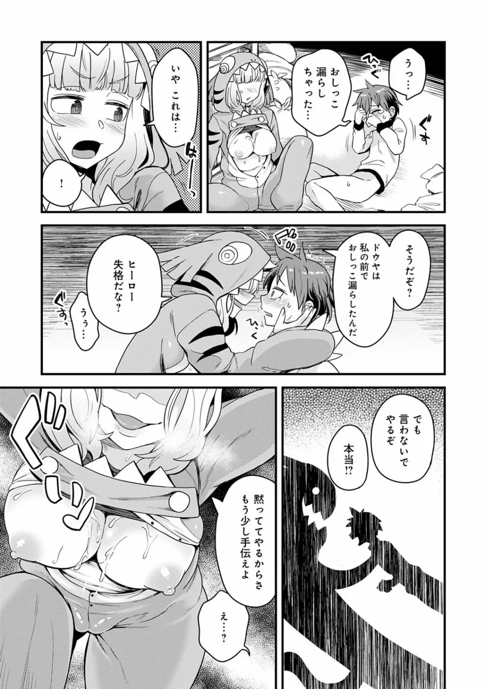 私色のオトコノコ Page.125