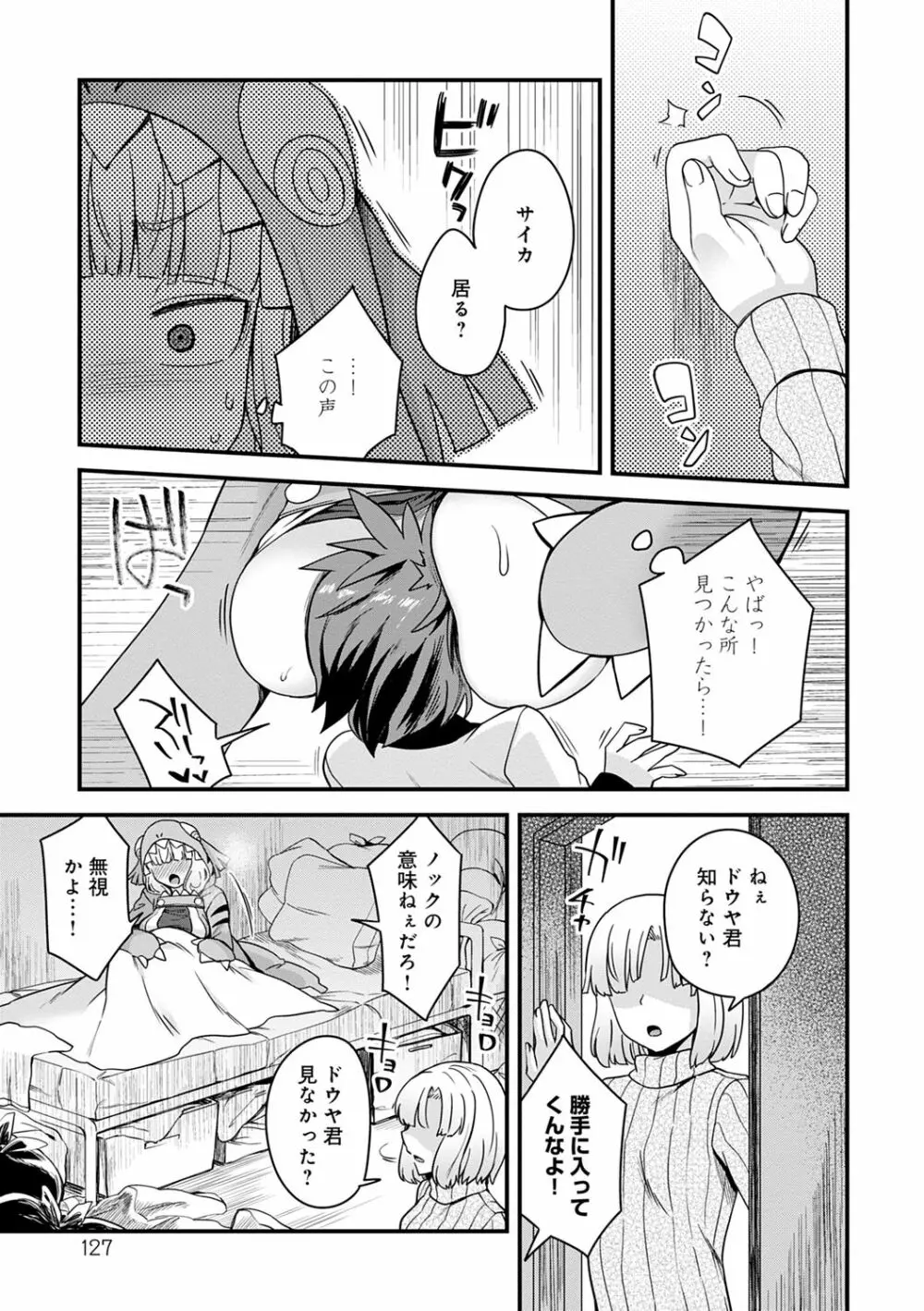 私色のオトコノコ Page.127