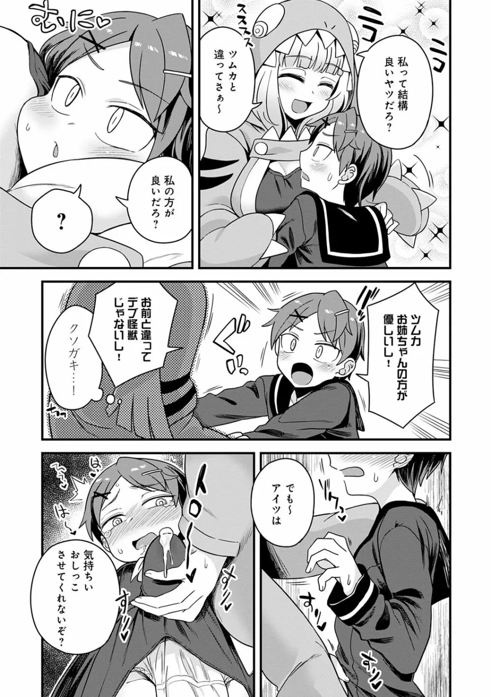 私色のオトコノコ Page.133