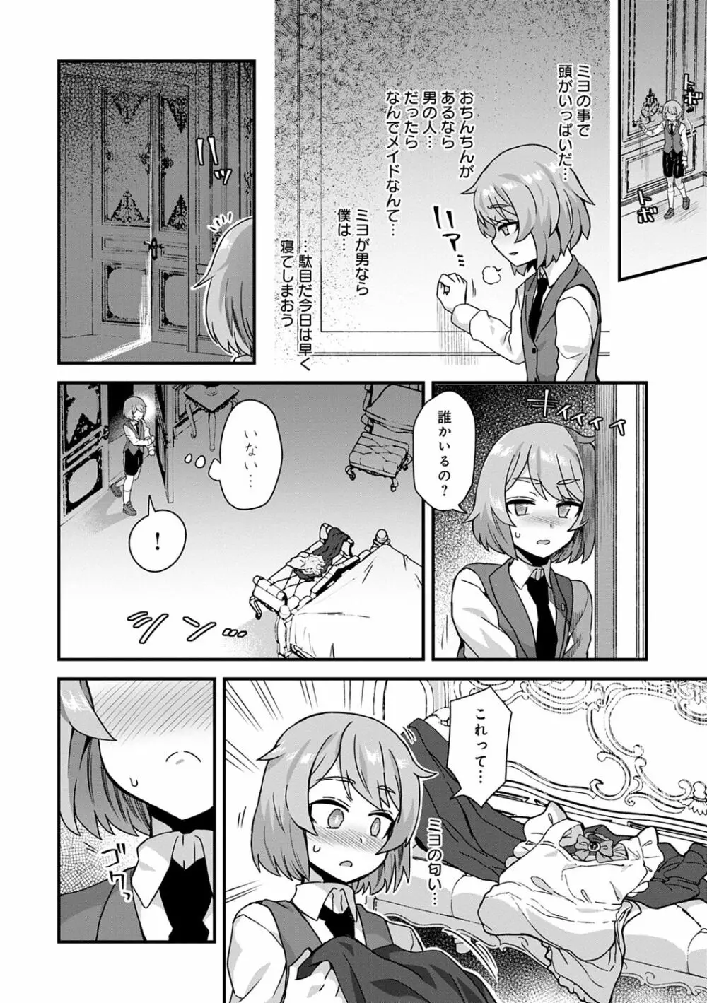 私色のオトコノコ Page.170